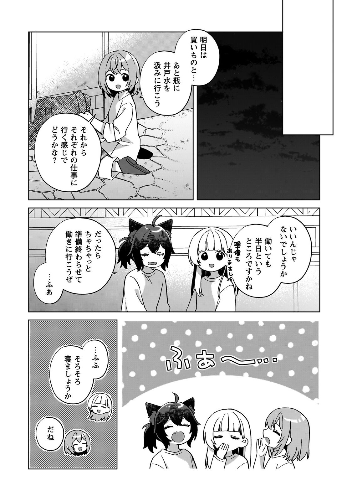 転生少女の底辺から始める幸せスローライフ_comic1_keynone_ページ_062
