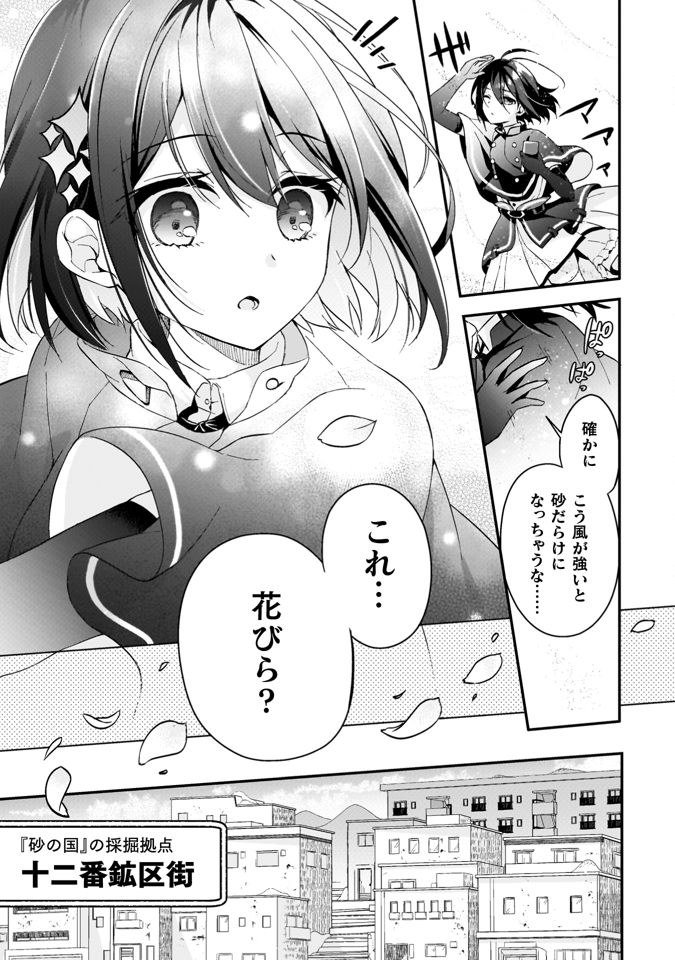 ステラ・ステップ 第1巻_ページ_031