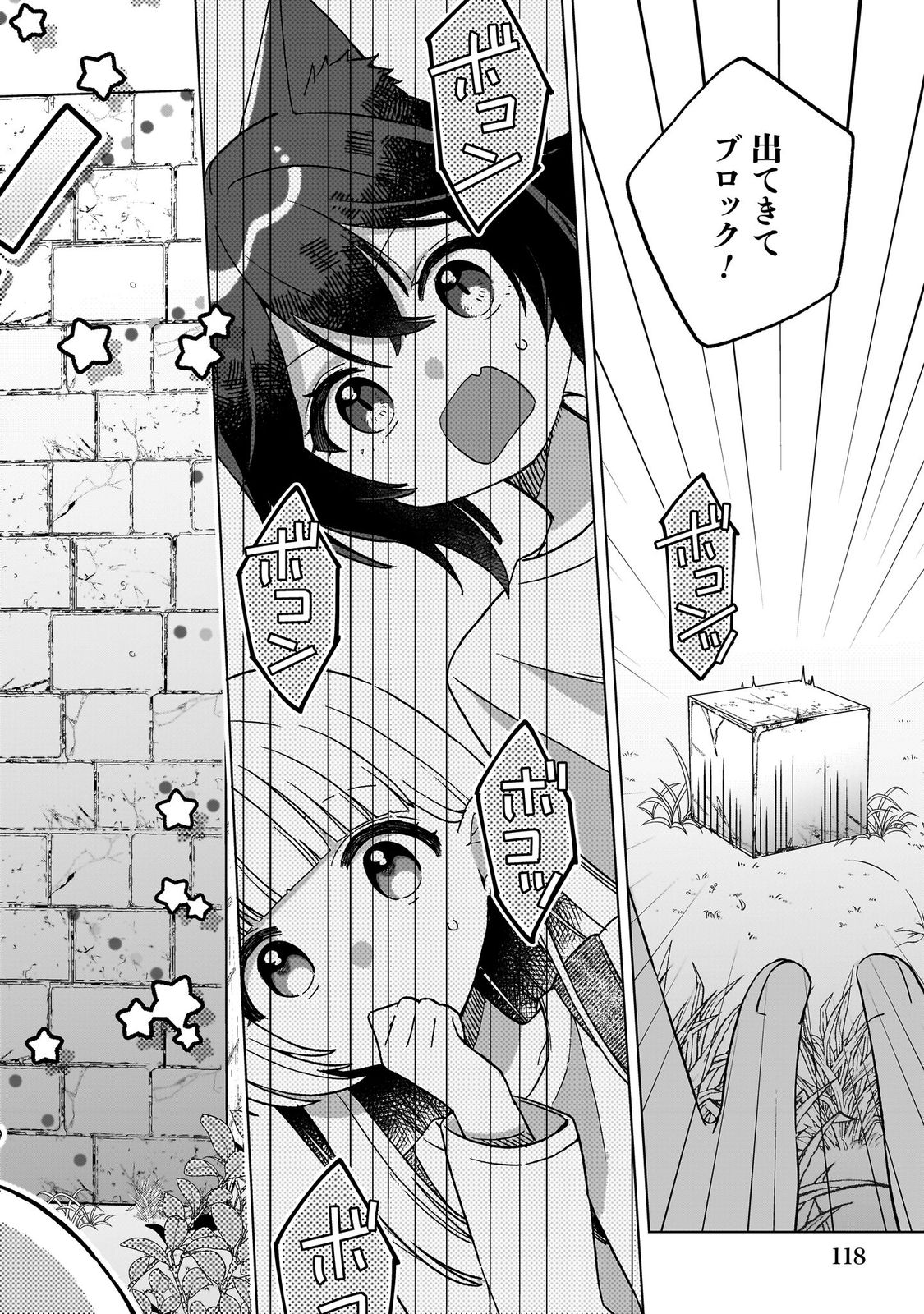 転生少女の底辺から始める幸せスローライフ_comic1_keynone_ページ_120