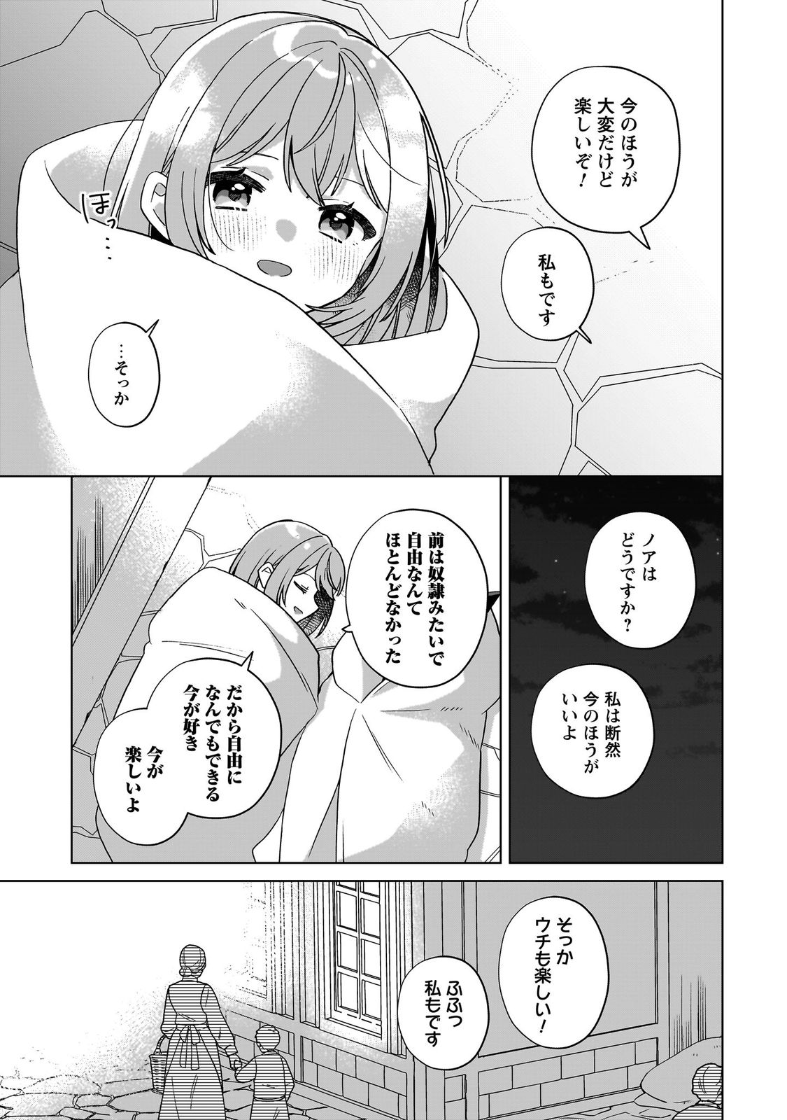 転生少女の底辺から始める幸せスローライフ_comic1_keynone_ページ_085