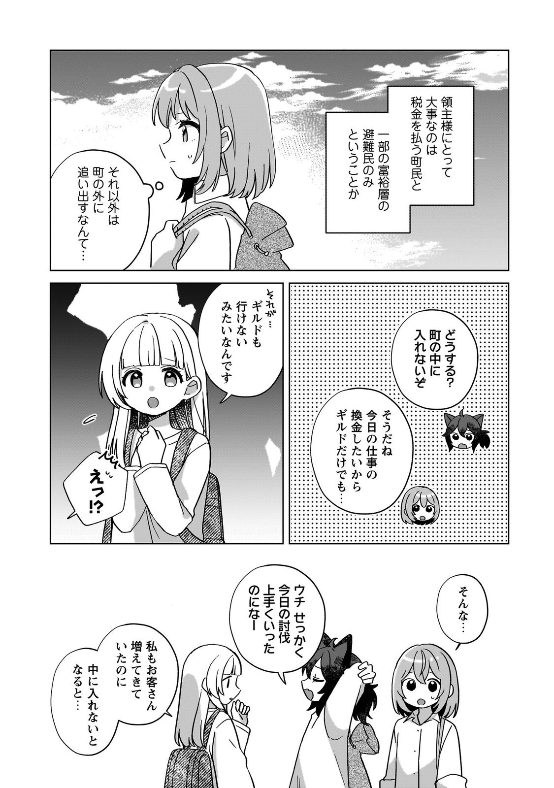 転生少女の底辺から始める幸せスローライフ_comic1_keynone_ページ_127