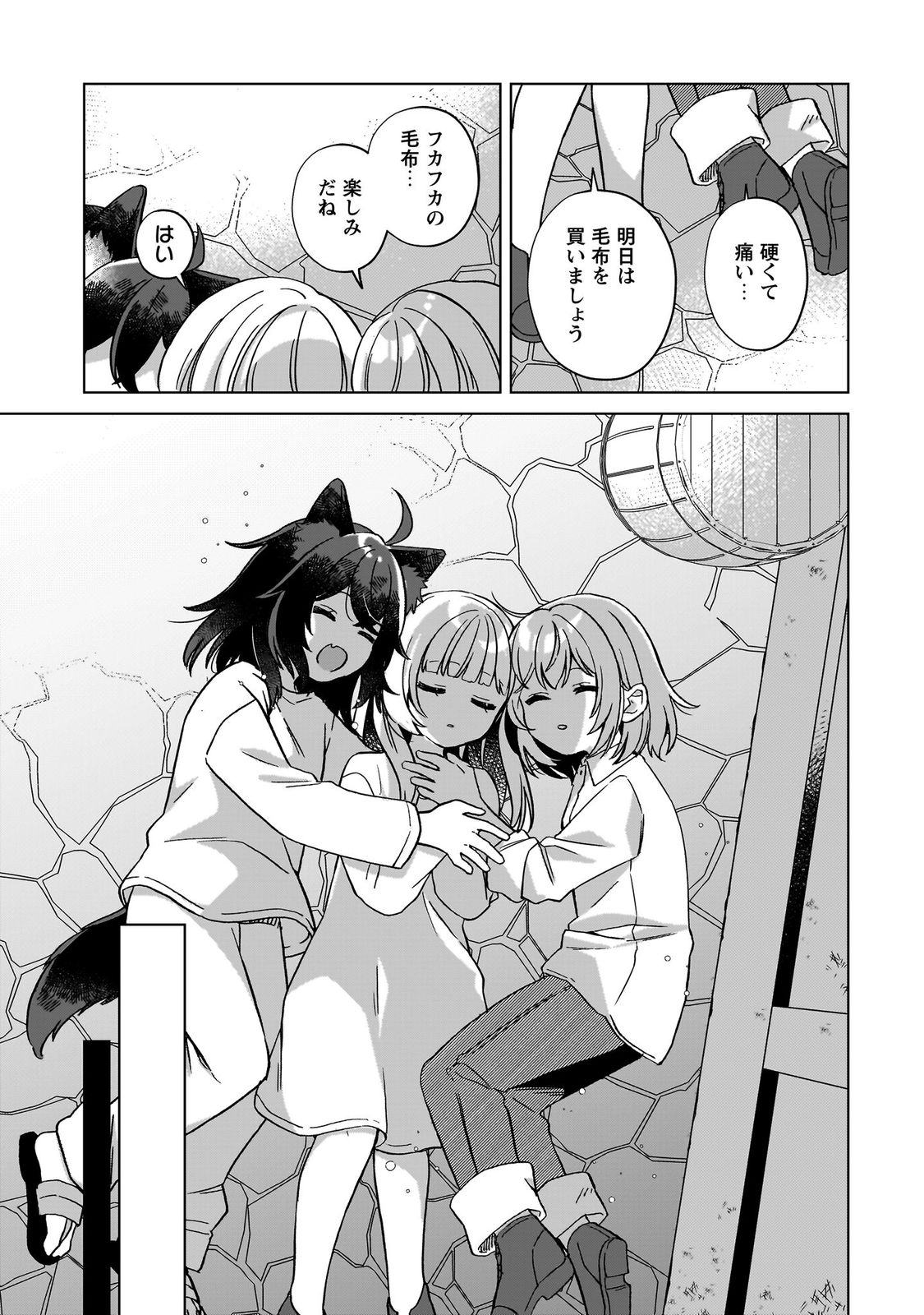 転生少女の底辺から始める幸せスローライフ_comic1_keynone_ページ_063