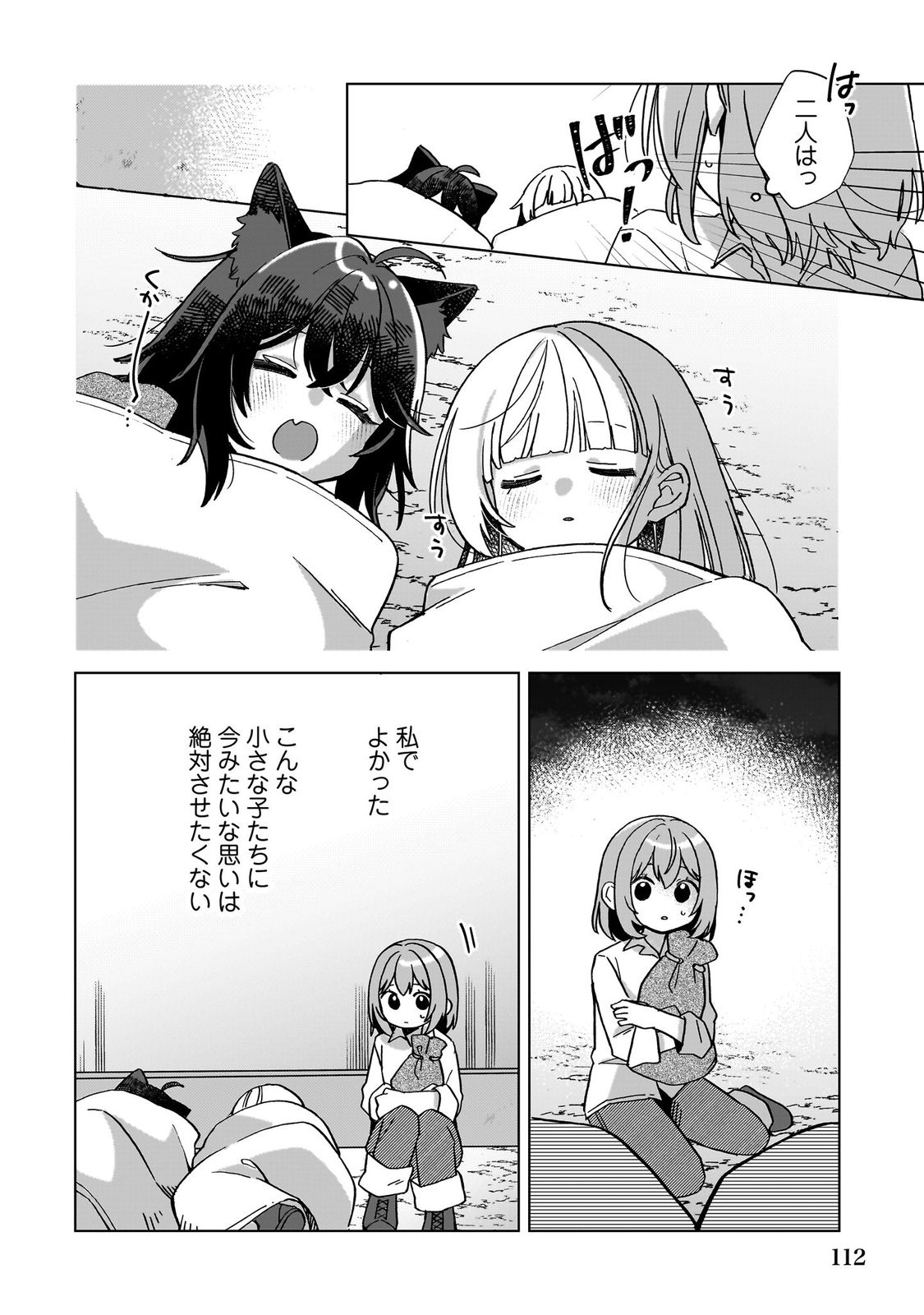 転生少女の底辺から始める幸せスローライフ_comic1_keynone_ページ_114