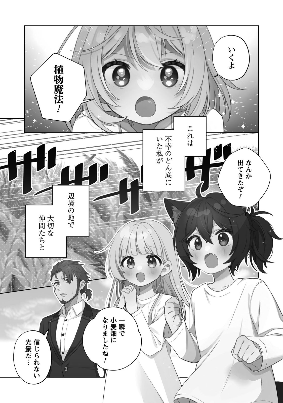 転生少女の底辺から始める幸せスローライフ_comic1_keynone_ページ_005
