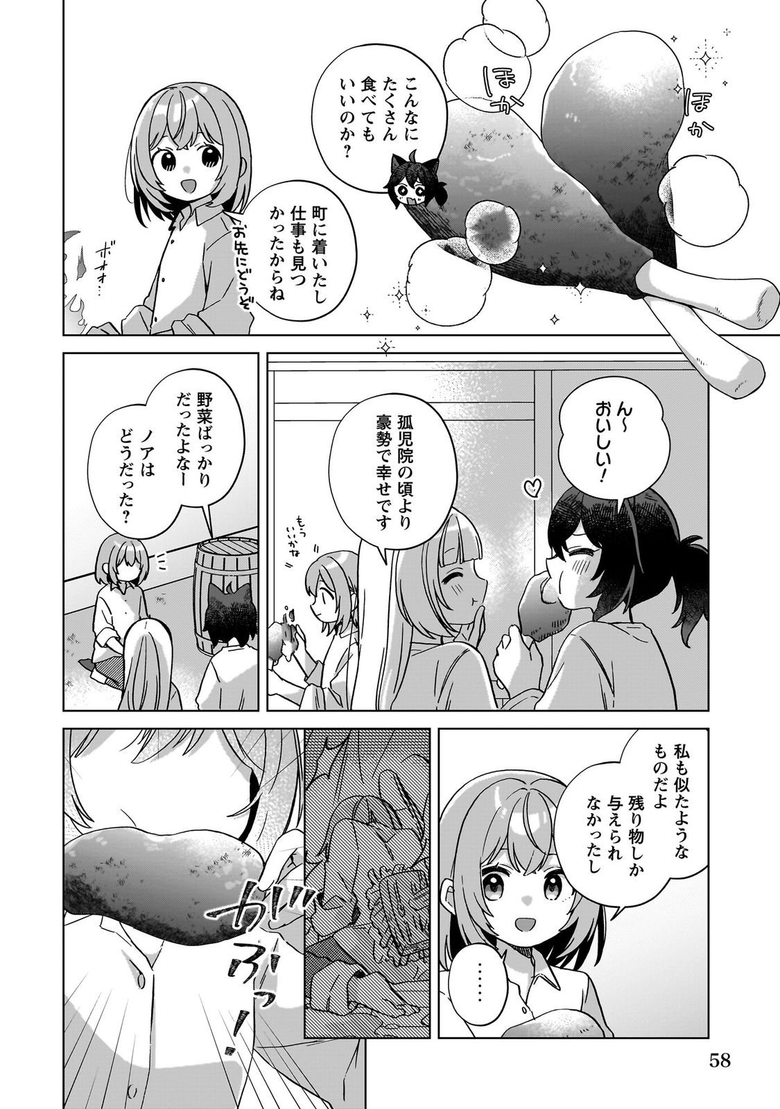 転生少女の底辺から始める幸せスローライフ_comic1_keynone_ページ_060