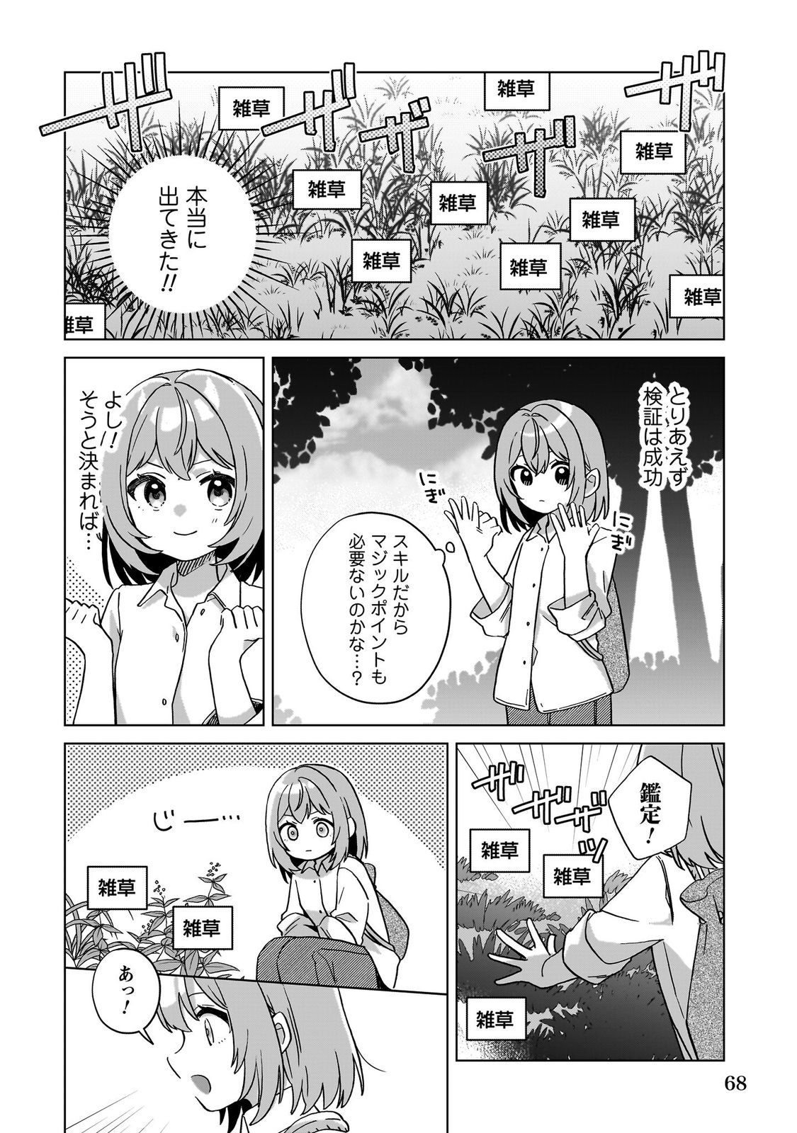 転生少女の底辺から始める幸せスローライフ_comic1_keynone_ページ_070