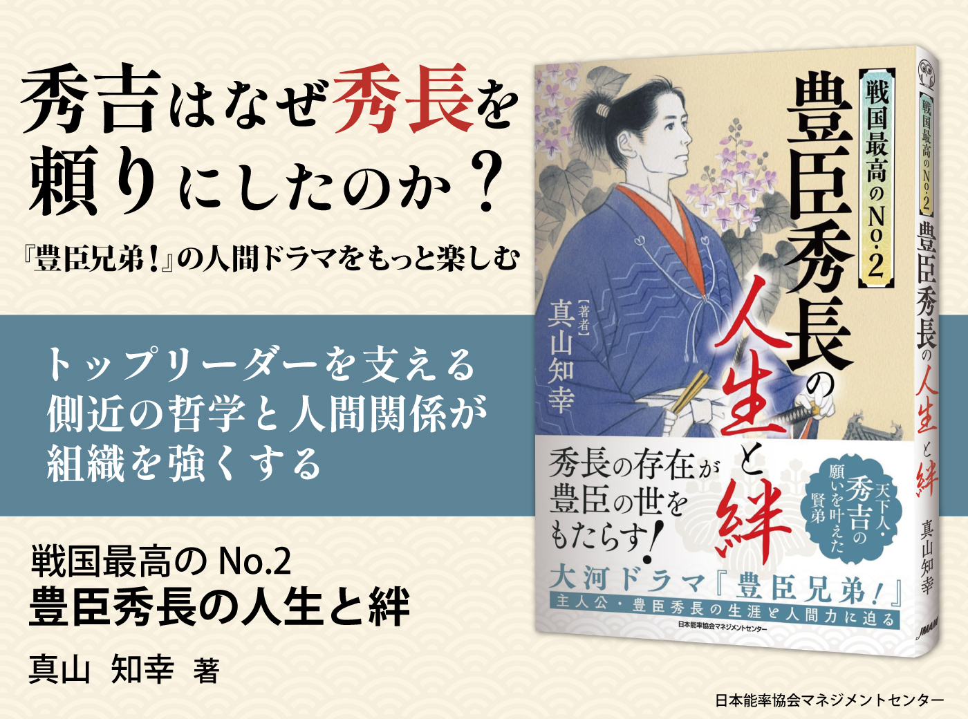 豊臣秀長の人生と絆_バナー