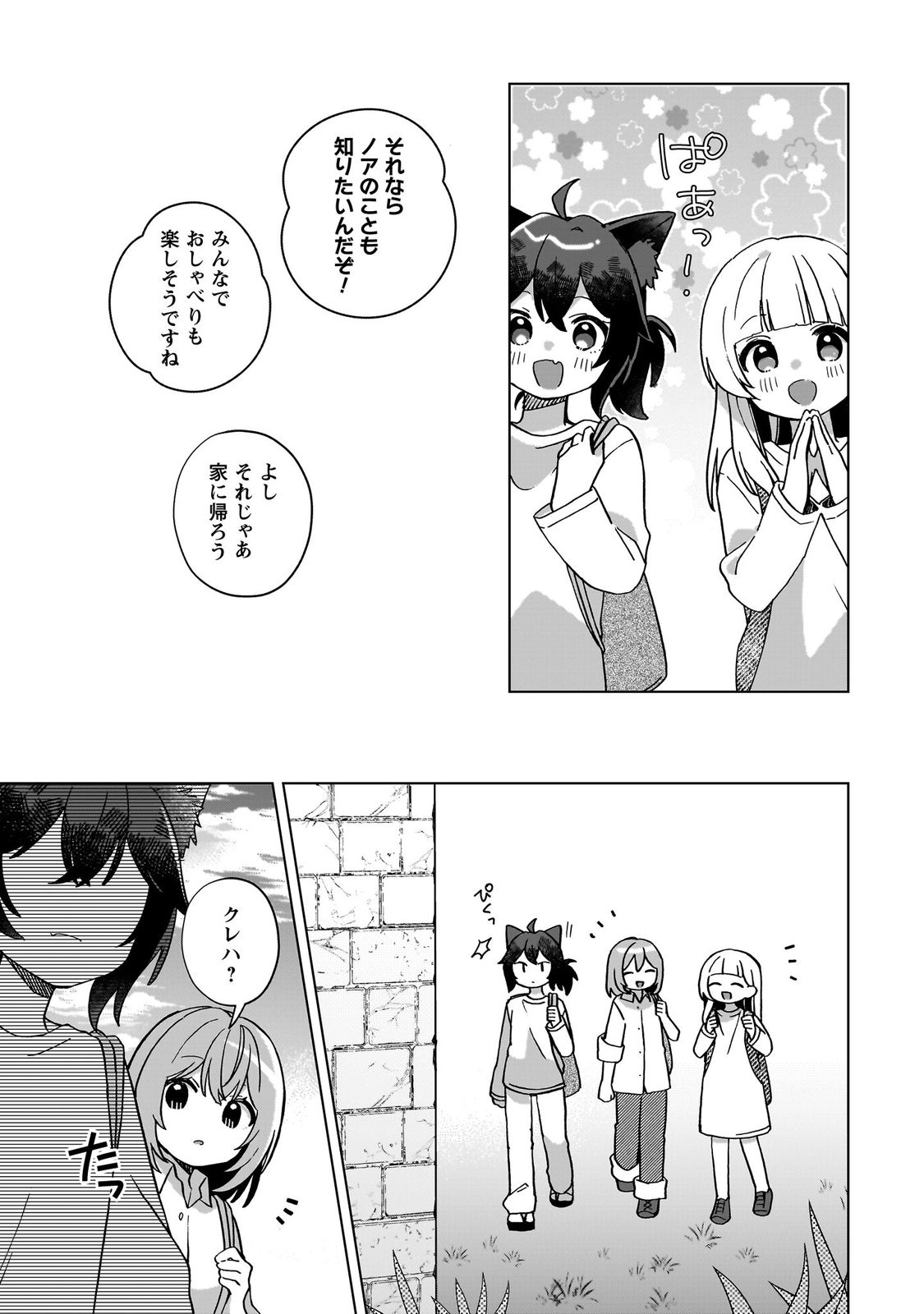 転生少女の底辺から始める幸せスローライフ_comic1_keynone_ページ_129