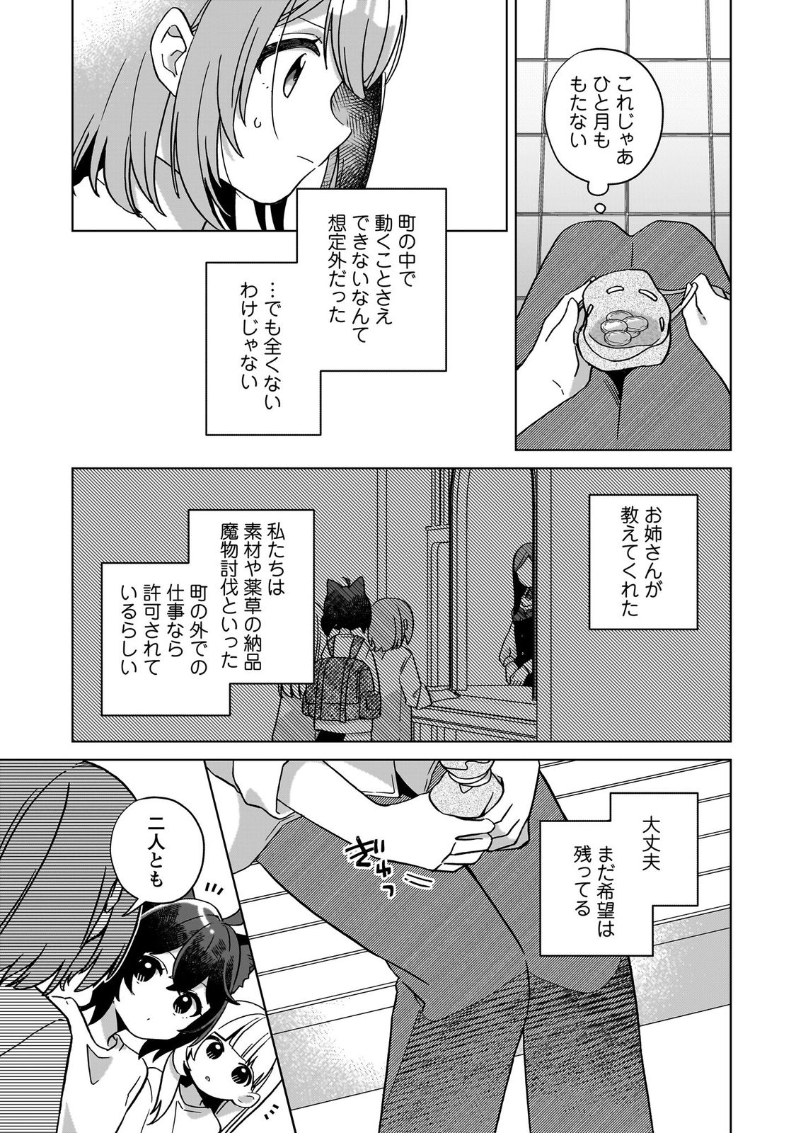 転生少女の底辺から始める幸せスローライフ_comic1_keynone_ページ_053