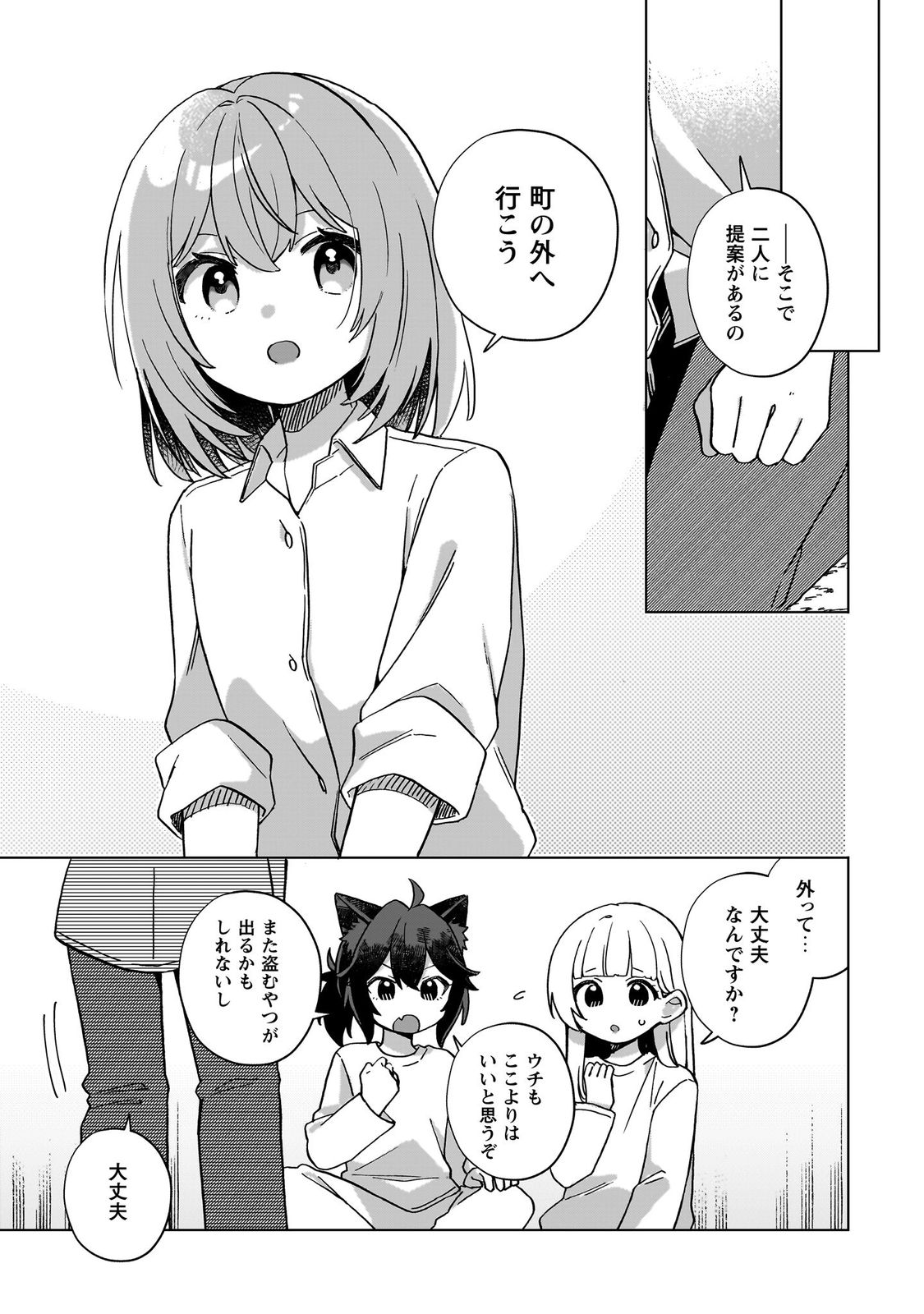 転生少女の底辺から始める幸せスローライフ_comic1_keynone_ページ_117