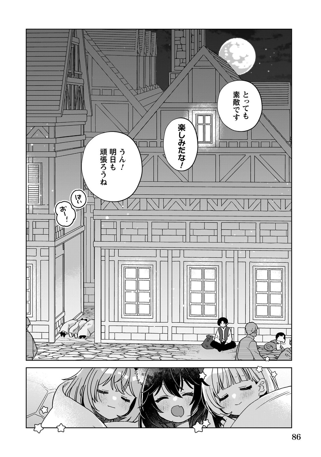 転生少女の底辺から始める幸せスローライフ_comic1_keynone_ページ_088