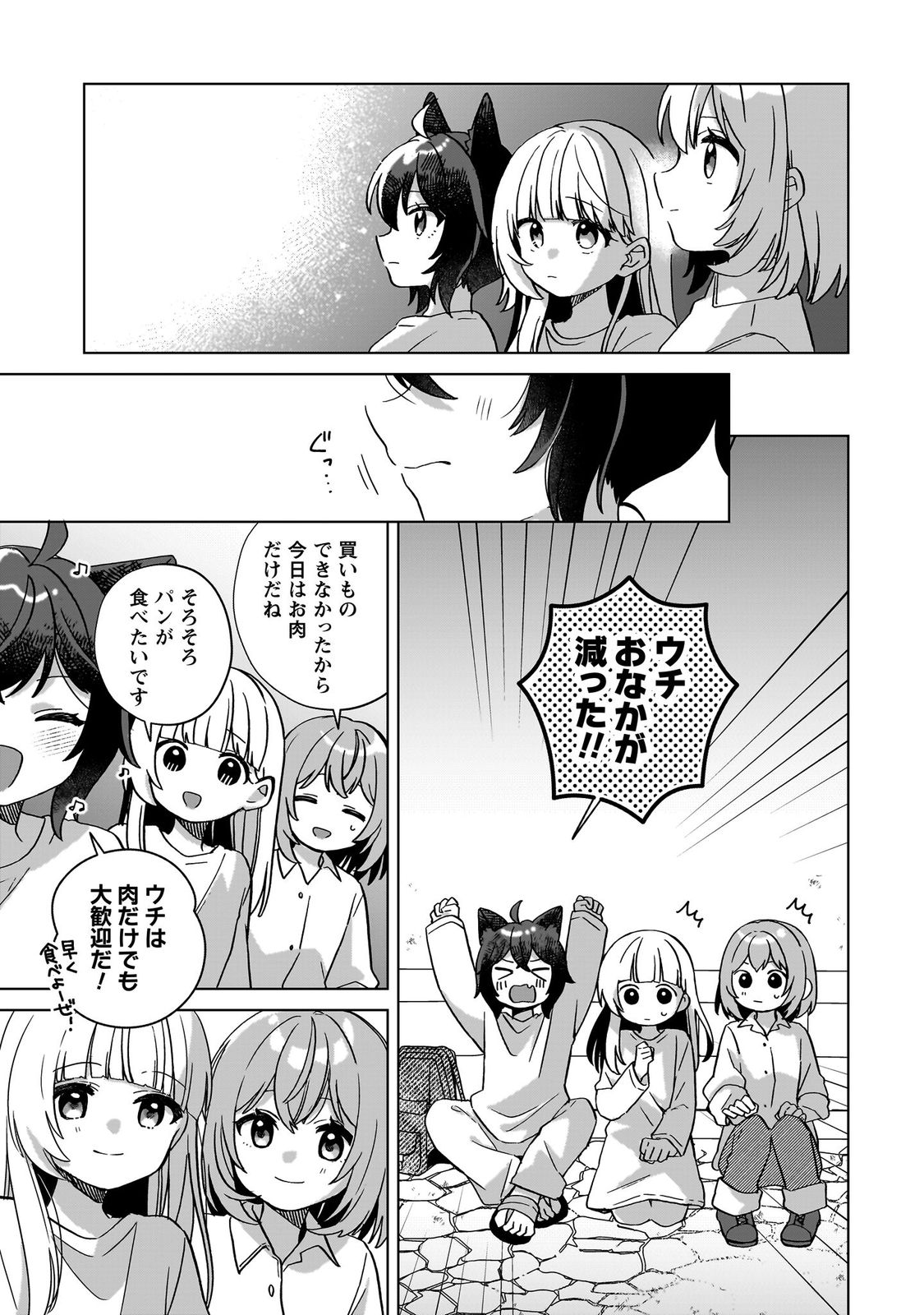 転生少女の底辺から始める幸せスローライフ_comic1_keynone_ページ_059