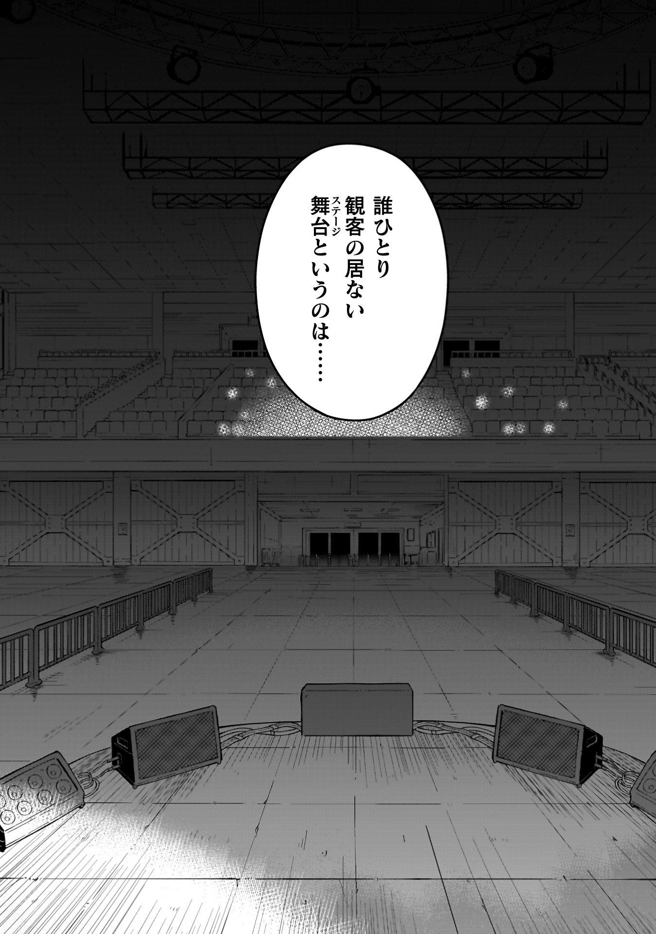 ステラ・ステップ 第1巻_ページ_016