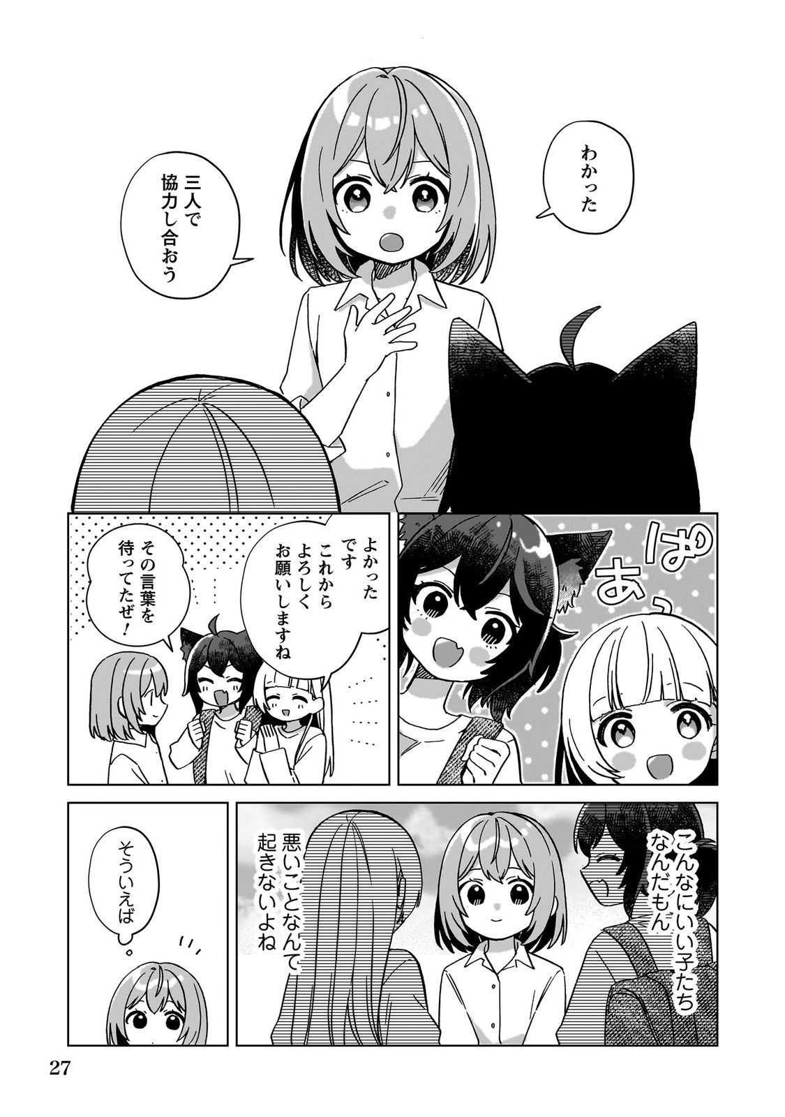 転生少女の底辺から始める幸せスローライフ_comic1_keynone_ページ_029