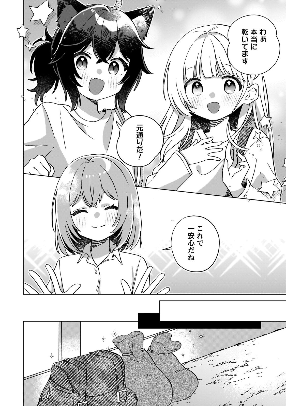 転生少女の底辺から始める幸せスローライフ_comic1_keynone_ページ_108