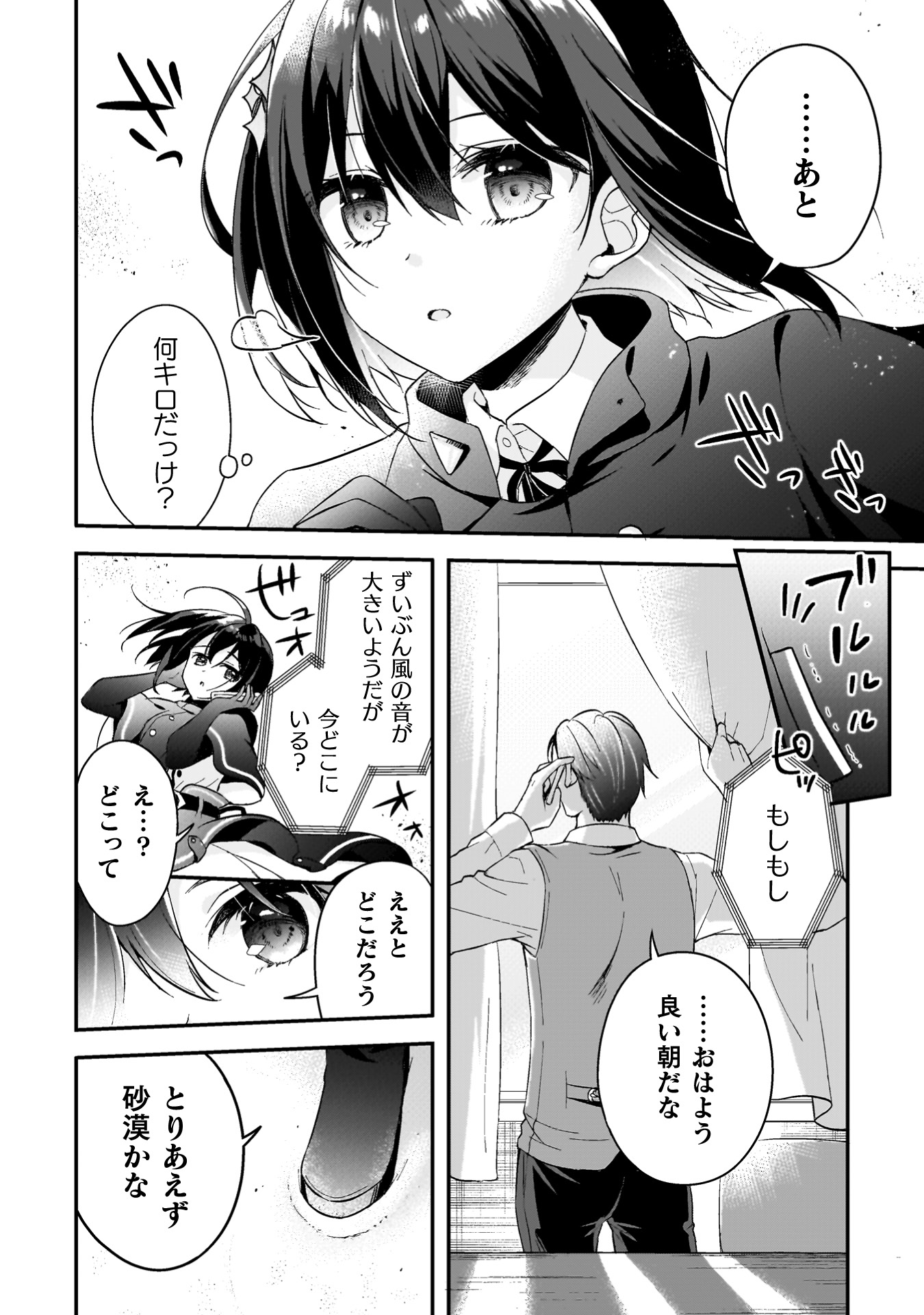 ステラ・ステップ 第1巻_ページ_024