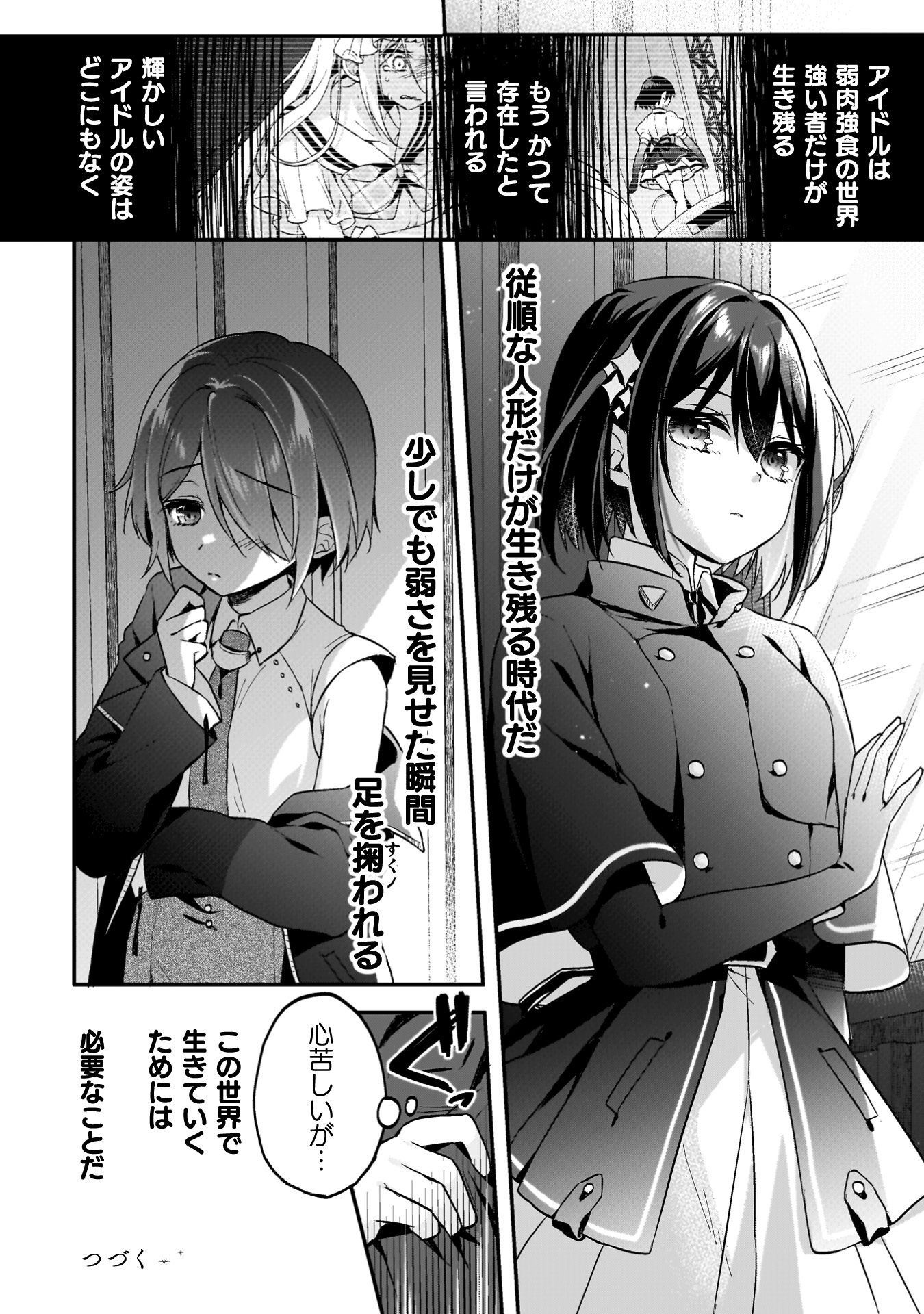 ステラ・ステップ 第1巻_ページ_042