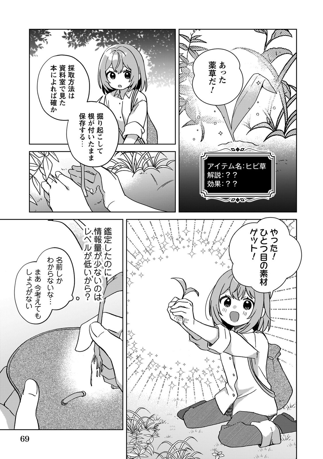 転生少女の底辺から始める幸せスローライフ_comic1_keynone_ページ_071