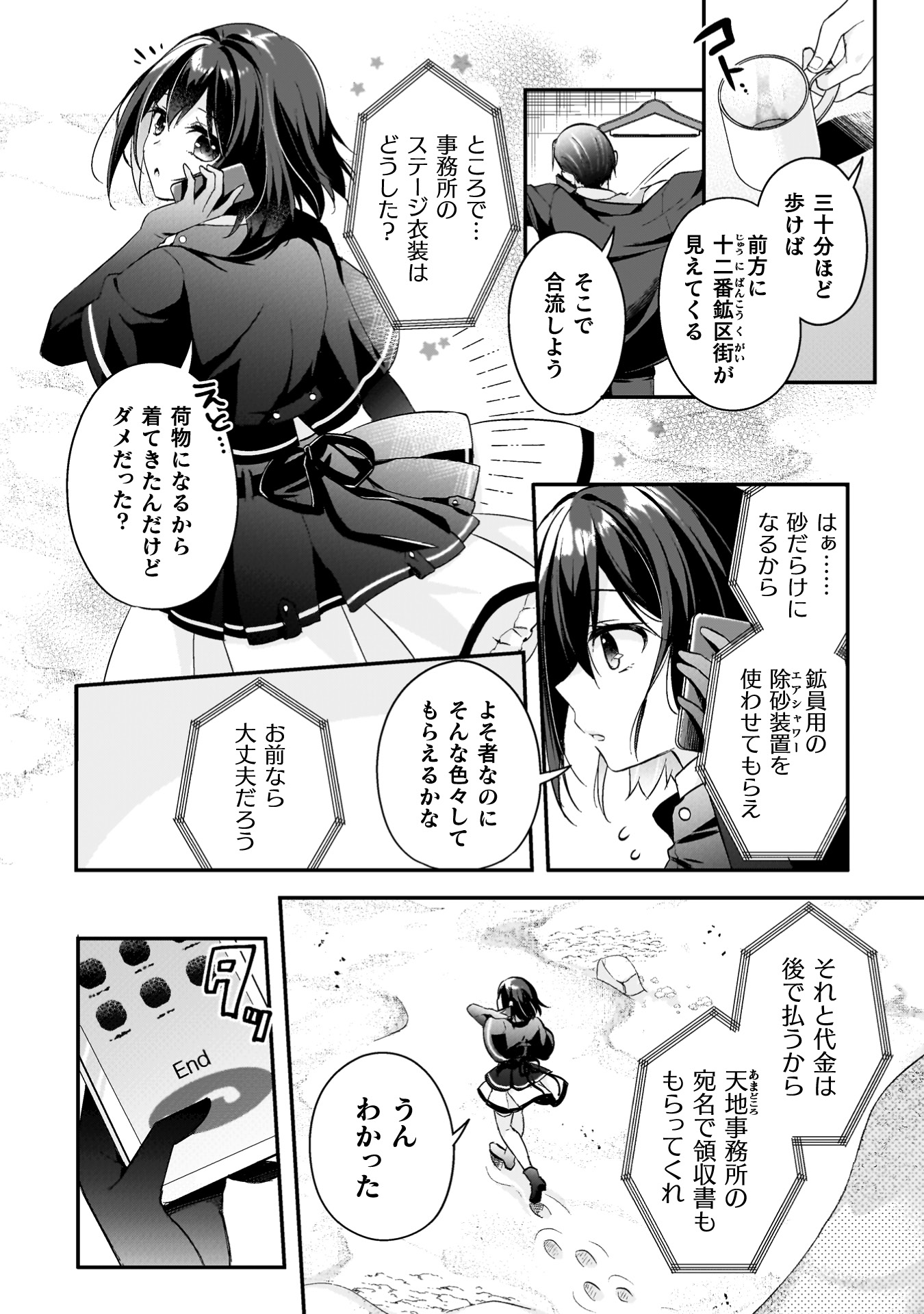 ステラ・ステップ 第1巻_ページ_030