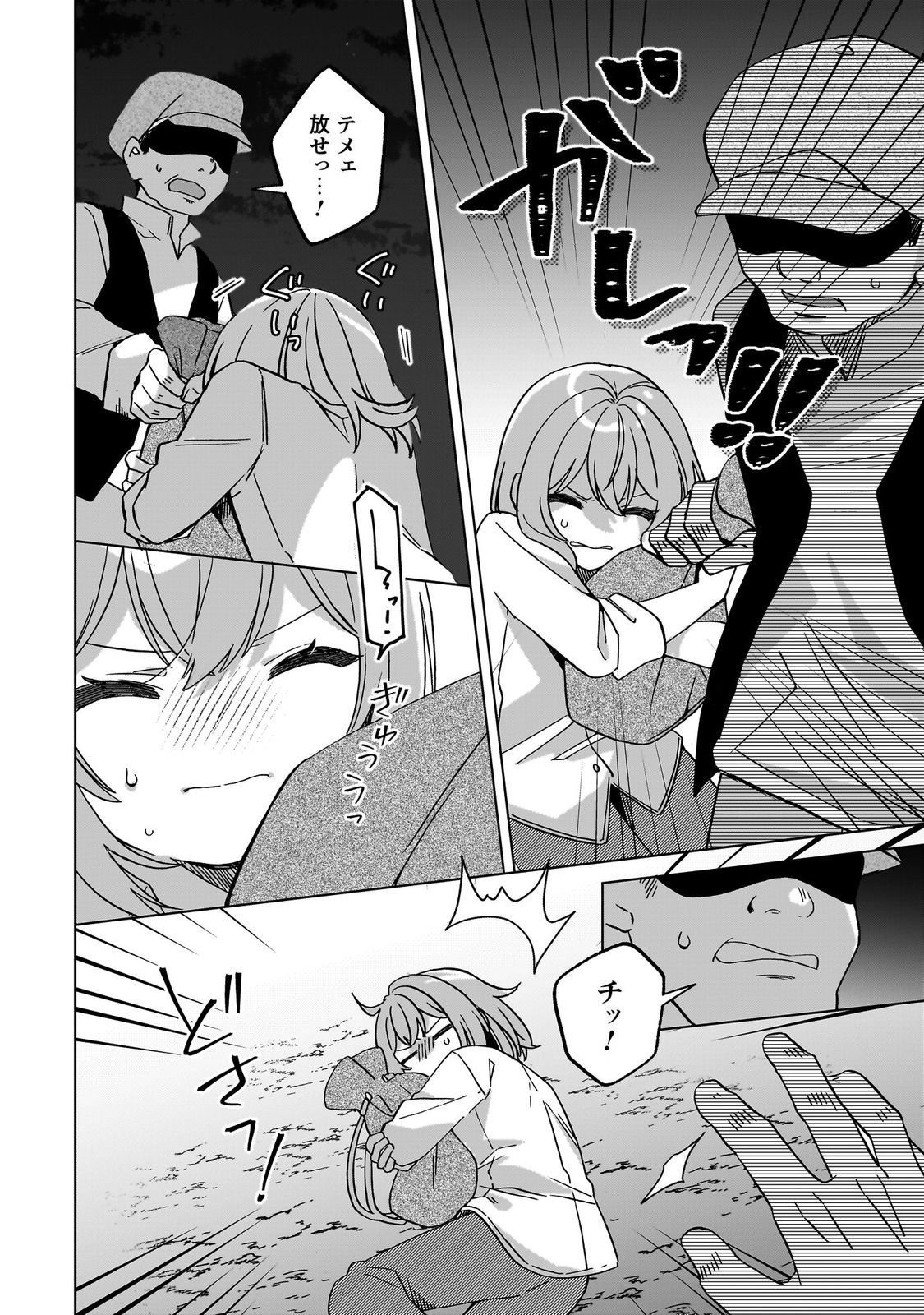 転生少女の底辺から始める幸せスローライフ_comic1_keynone_ページ_112