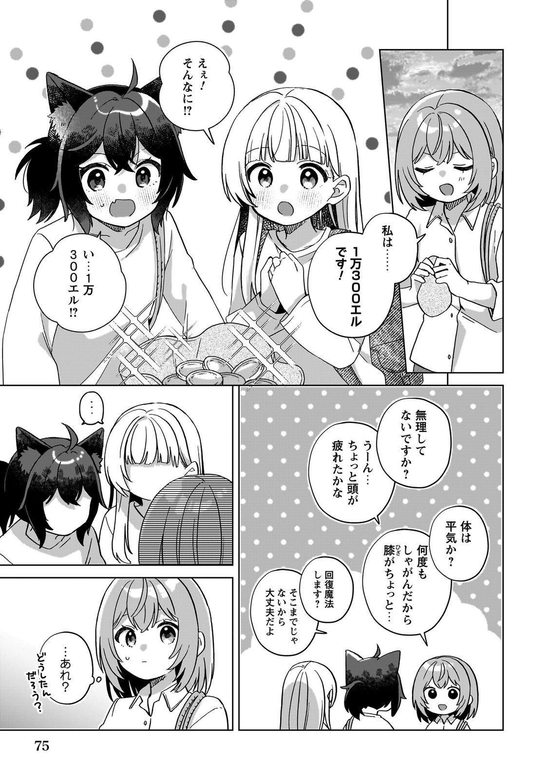 転生少女の底辺から始める幸せスローライフ_comic1_keynone_ページ_077