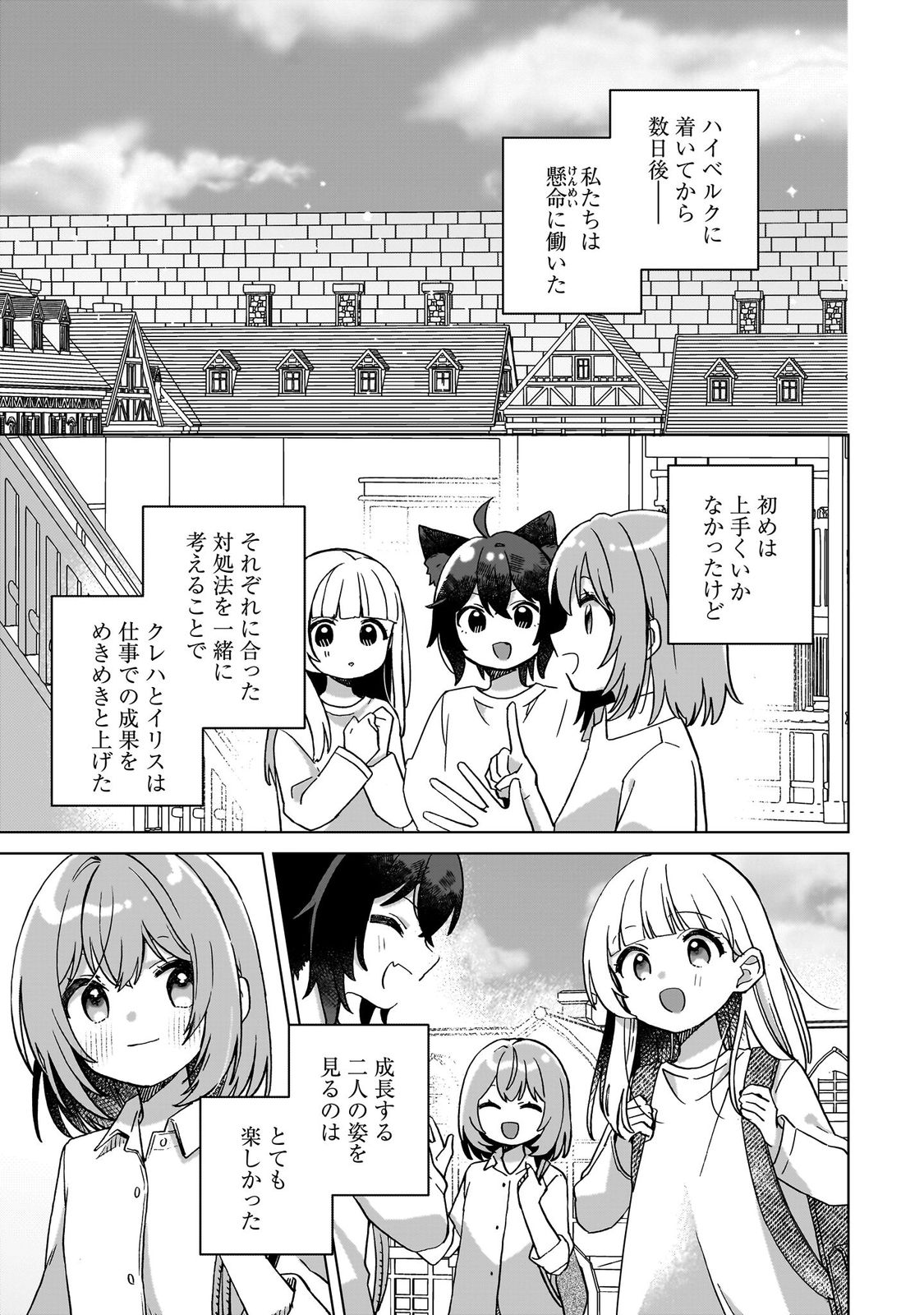 転生少女の底辺から始める幸せスローライフ_comic1_keynone_ページ_091