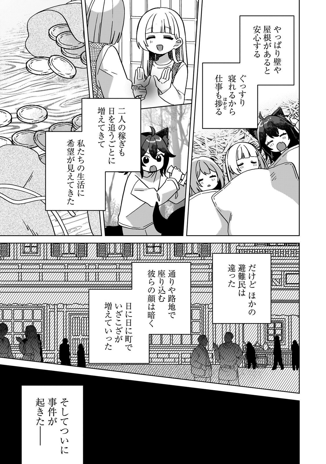 転生少女の底辺から始める幸せスローライフ_comic1_keynone_ページ_125