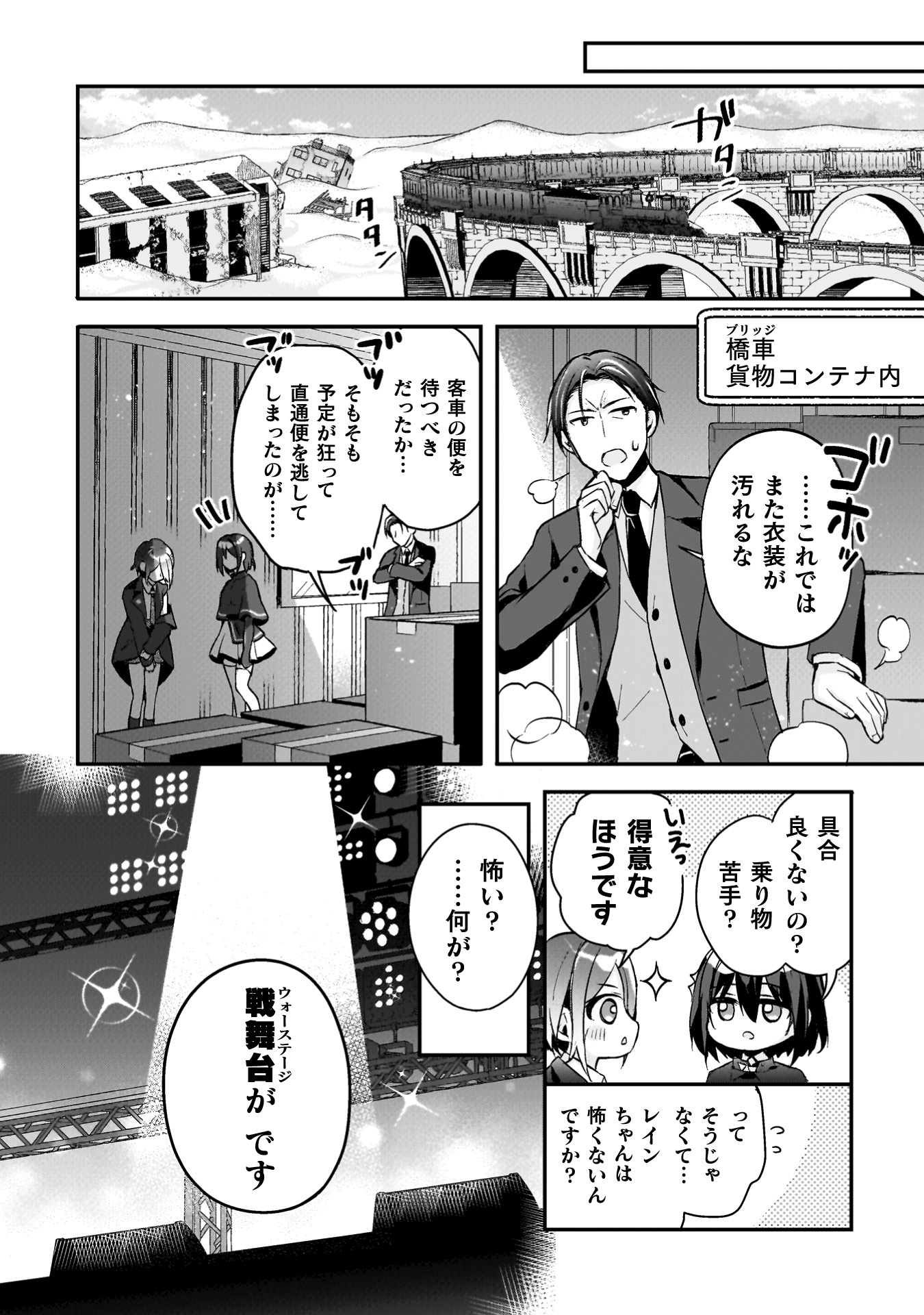 ステラ・ステップ 第1巻_ページ_036