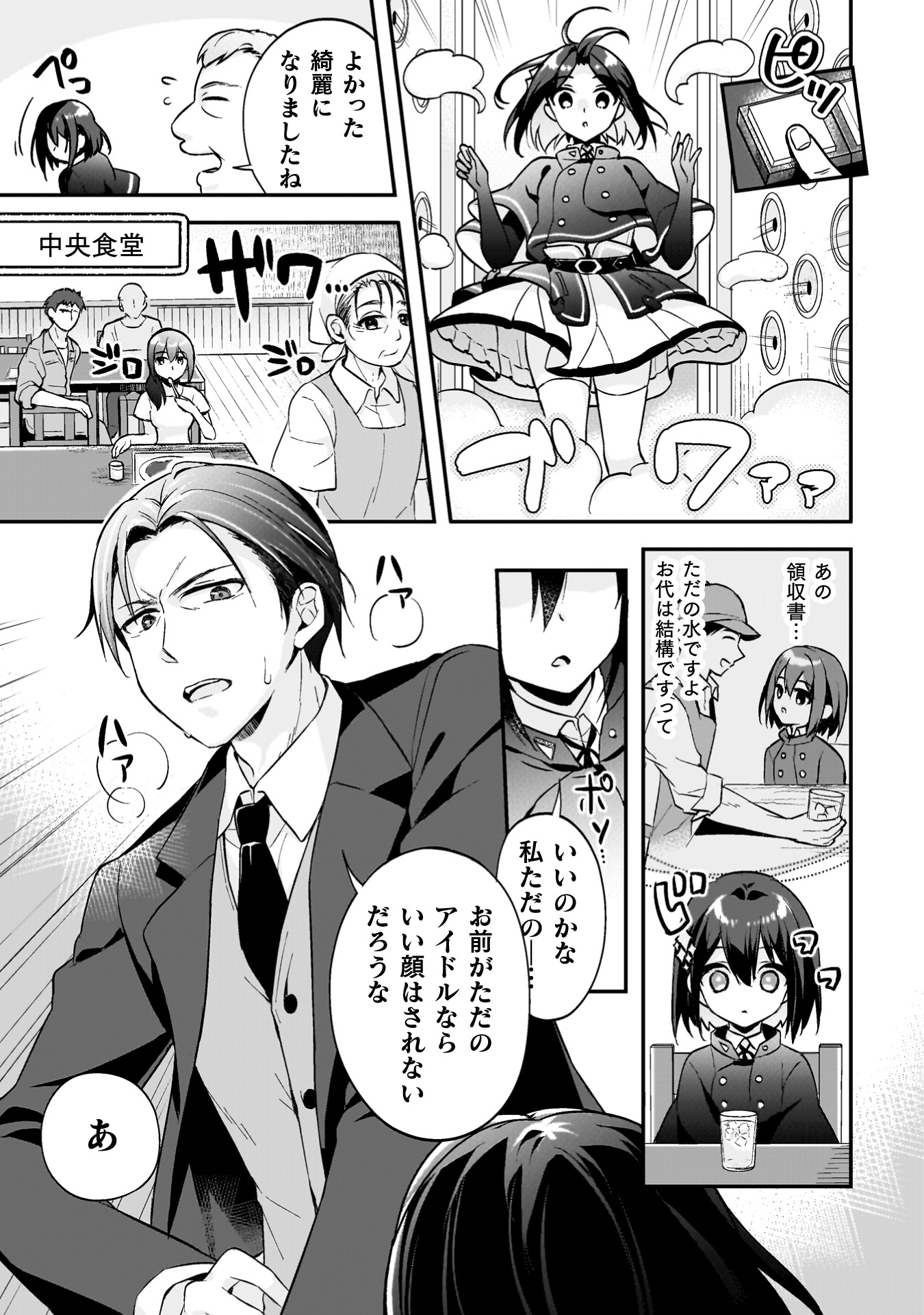 ステラ・ステップ 第1巻_ページ_033