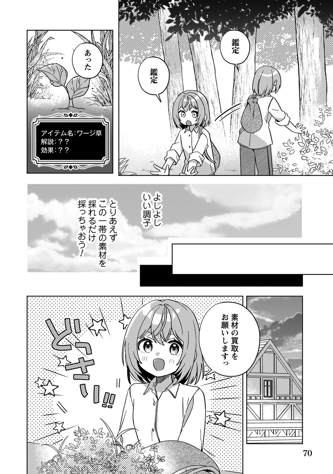 転生少女の底辺から始める幸せスローライフ_comic1_keynone_ページ_072