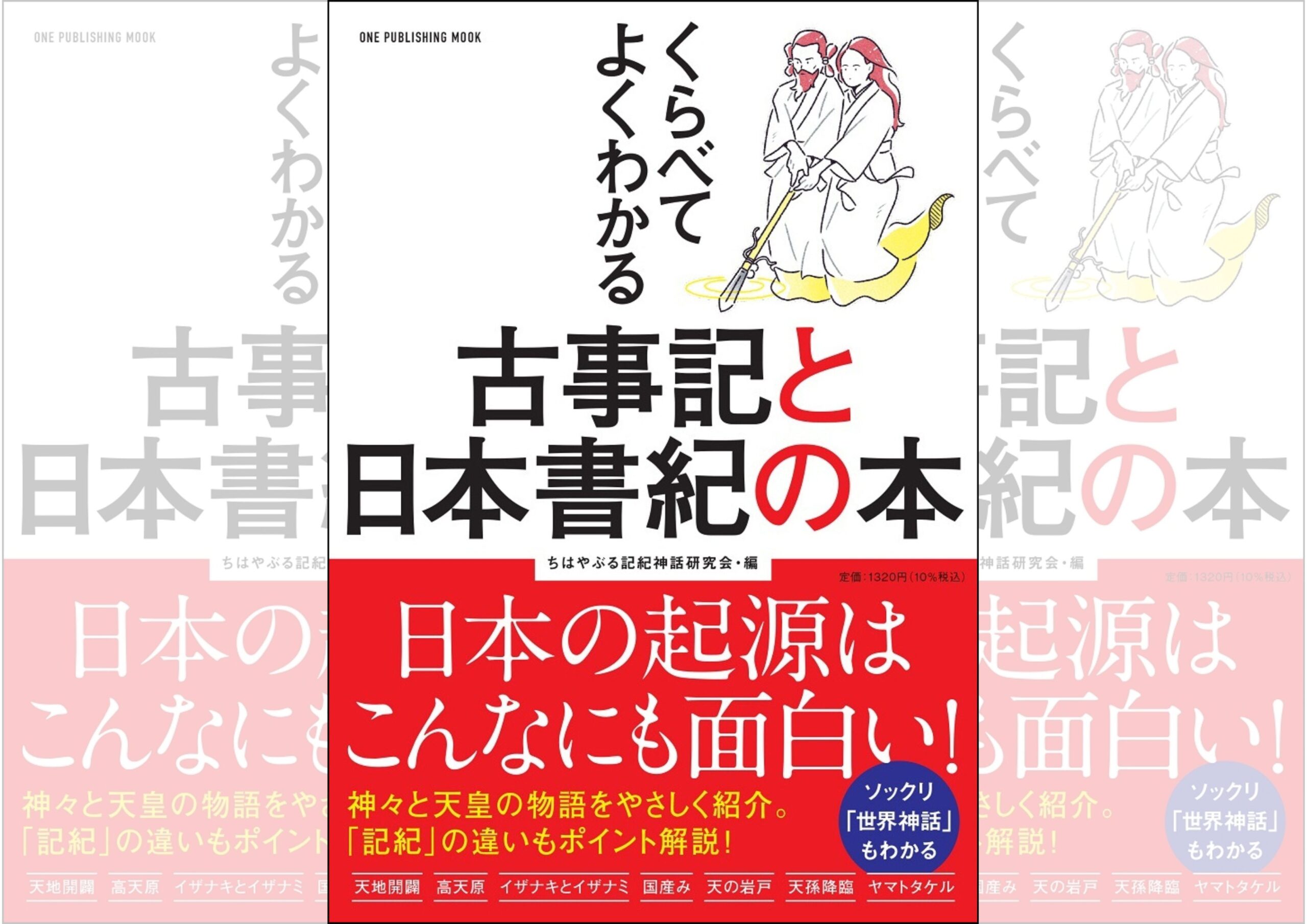 古事記日本書紀TOP