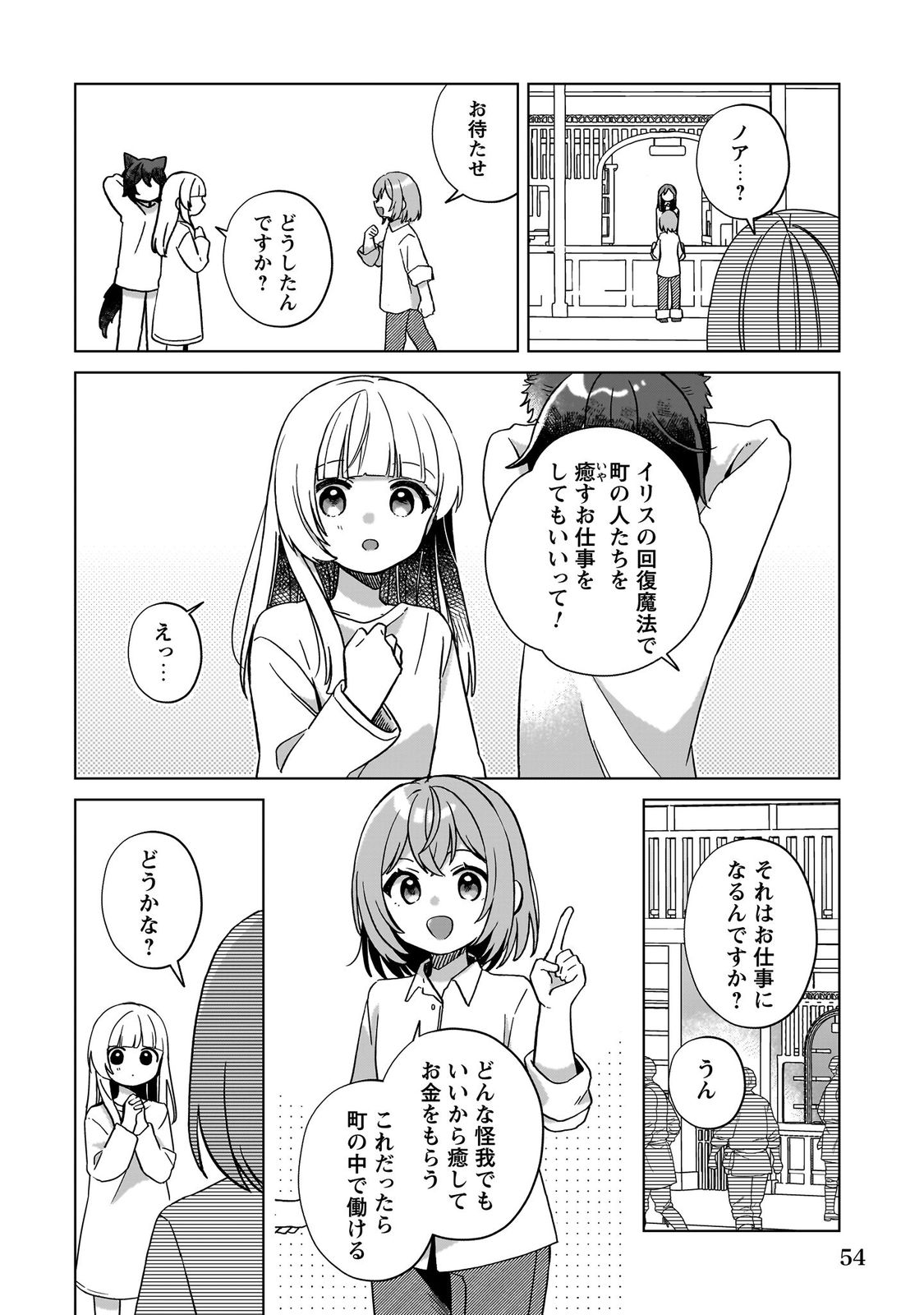 転生少女の底辺から始める幸せスローライフ_comic1_keynone_ページ_056