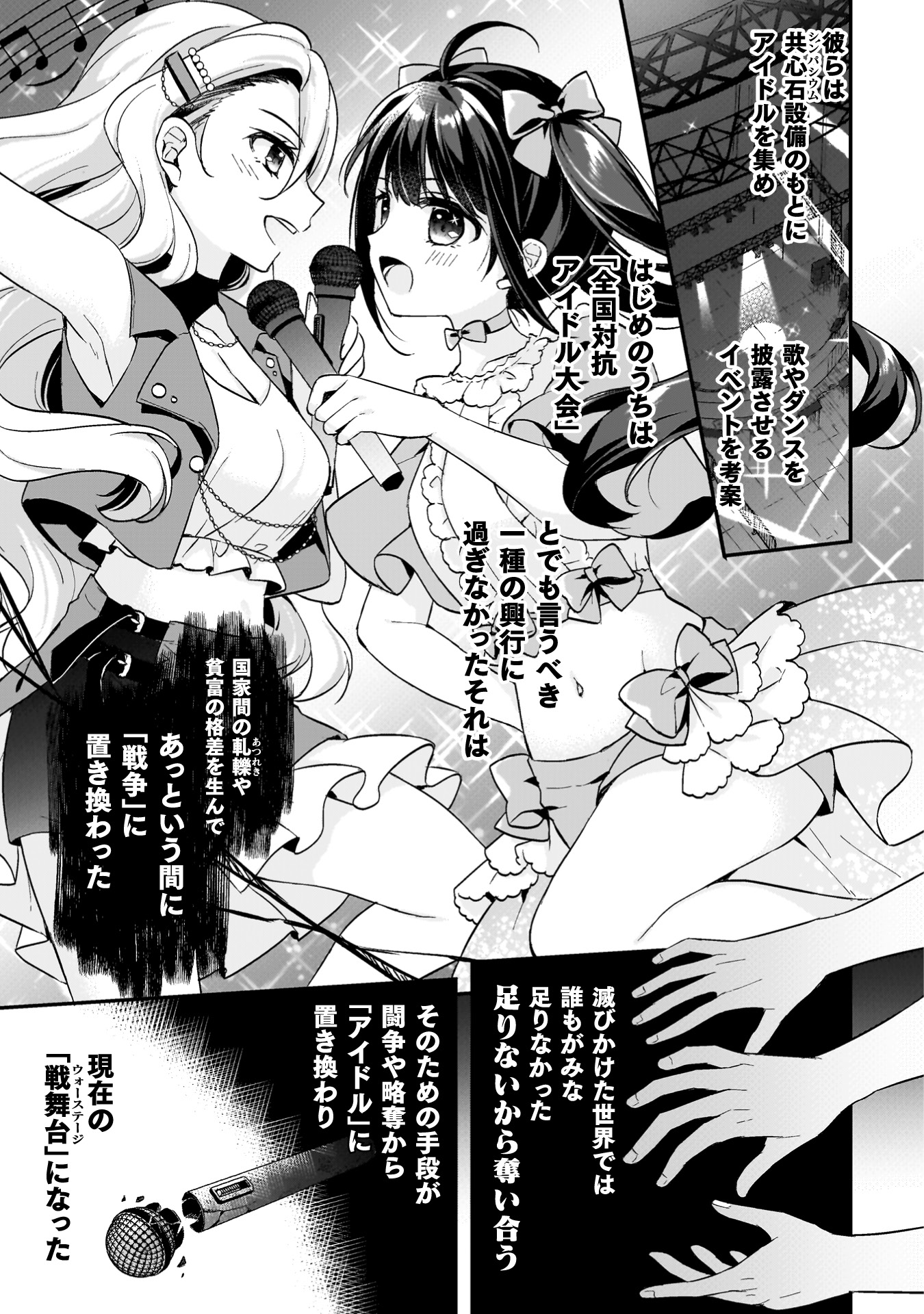 ステラ・ステップ 第1巻_ページ_039