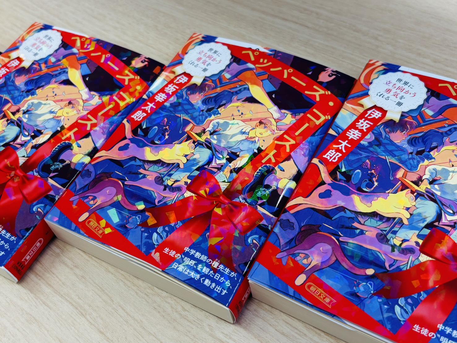 9784022651785ペッパーズ・ゴ－ストmain