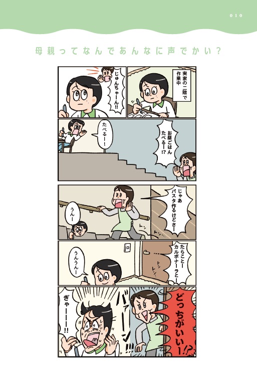 小林潤奈『小林一家は「今日もま、いっか！」』