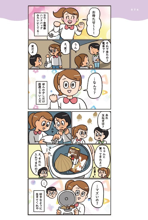 小林潤奈『小林一家は「今日もま、いっか！」』