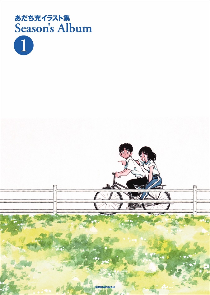 『あだち充イラスト集 Season’s Album(1)新装版』