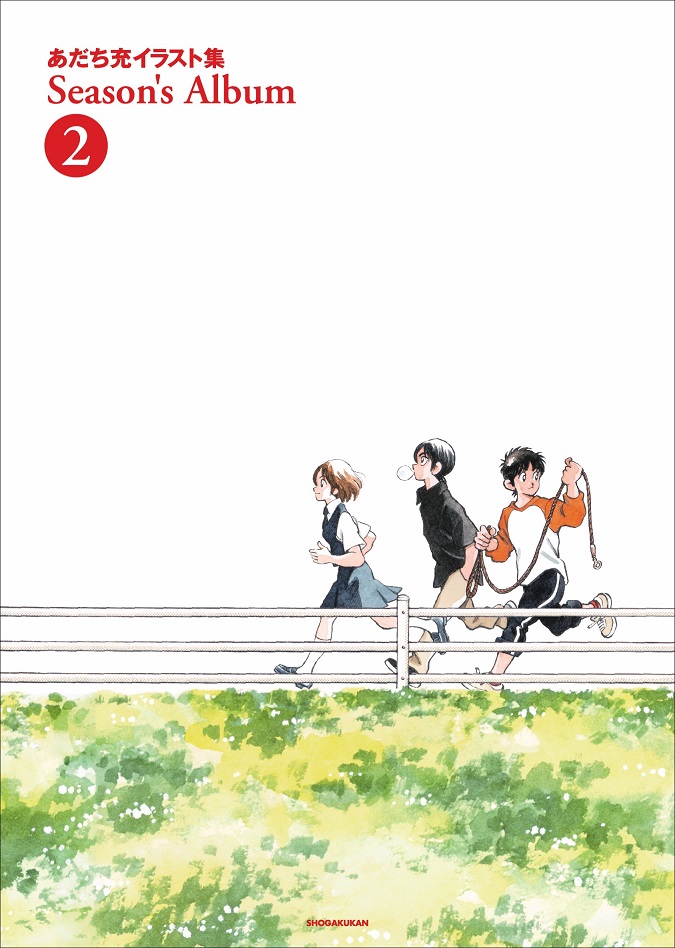 『あだち充イラスト集 Season’s Album(2)新装版』