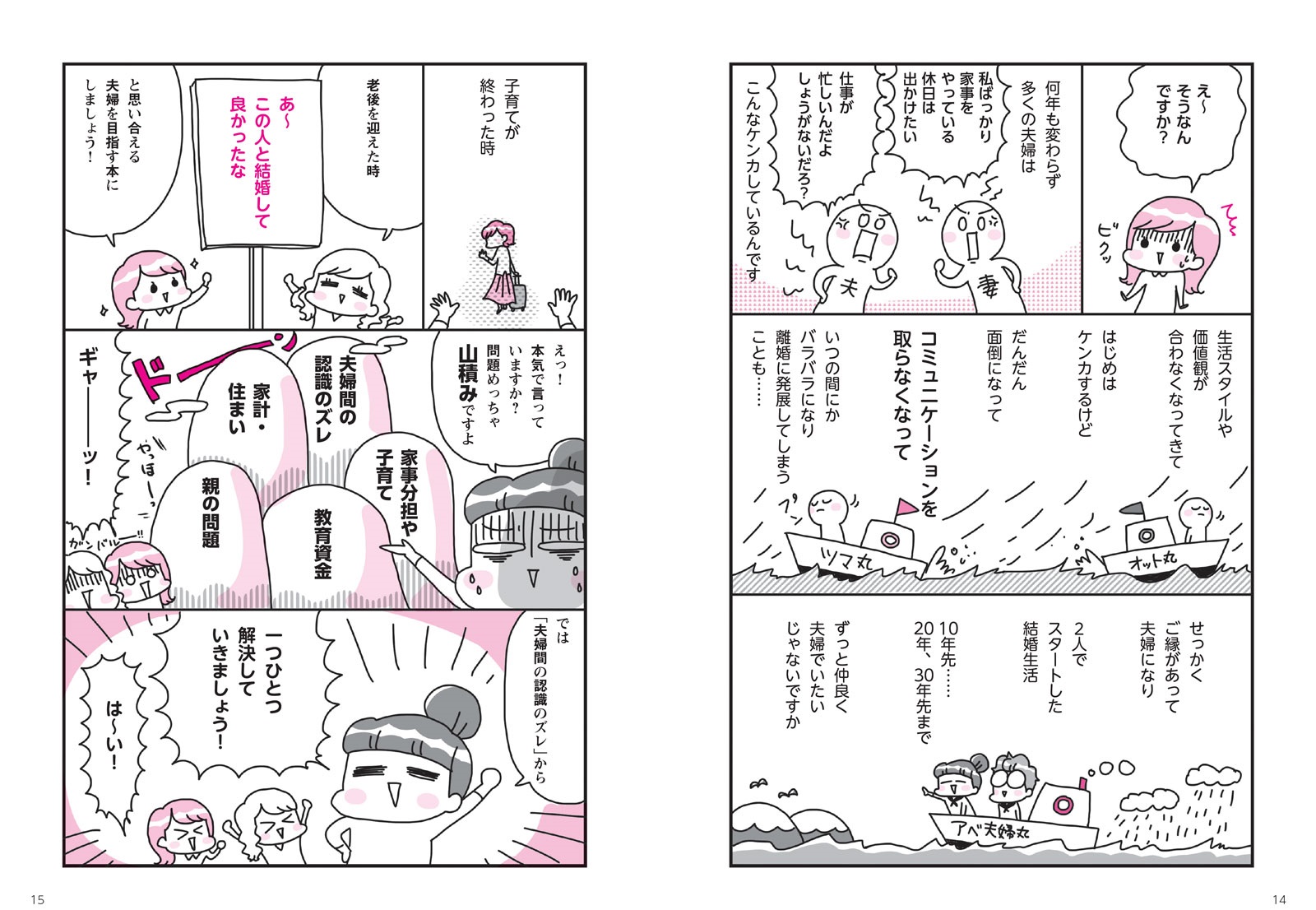 『マンガでわかる 結婚10年目からの教科書』