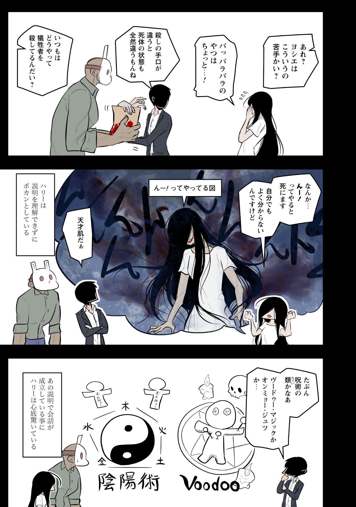 『KILLER’S HOLIDAY（1）』