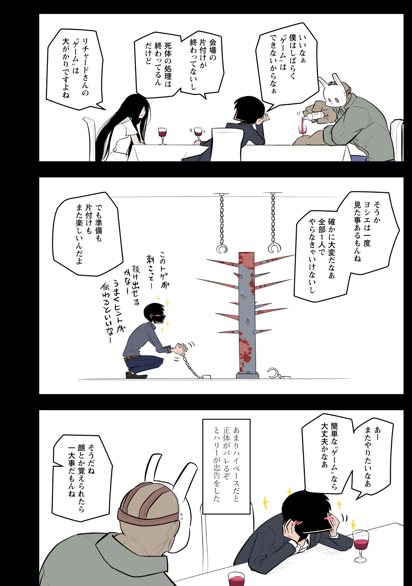 『KILLER’S HOLIDAY（1）』