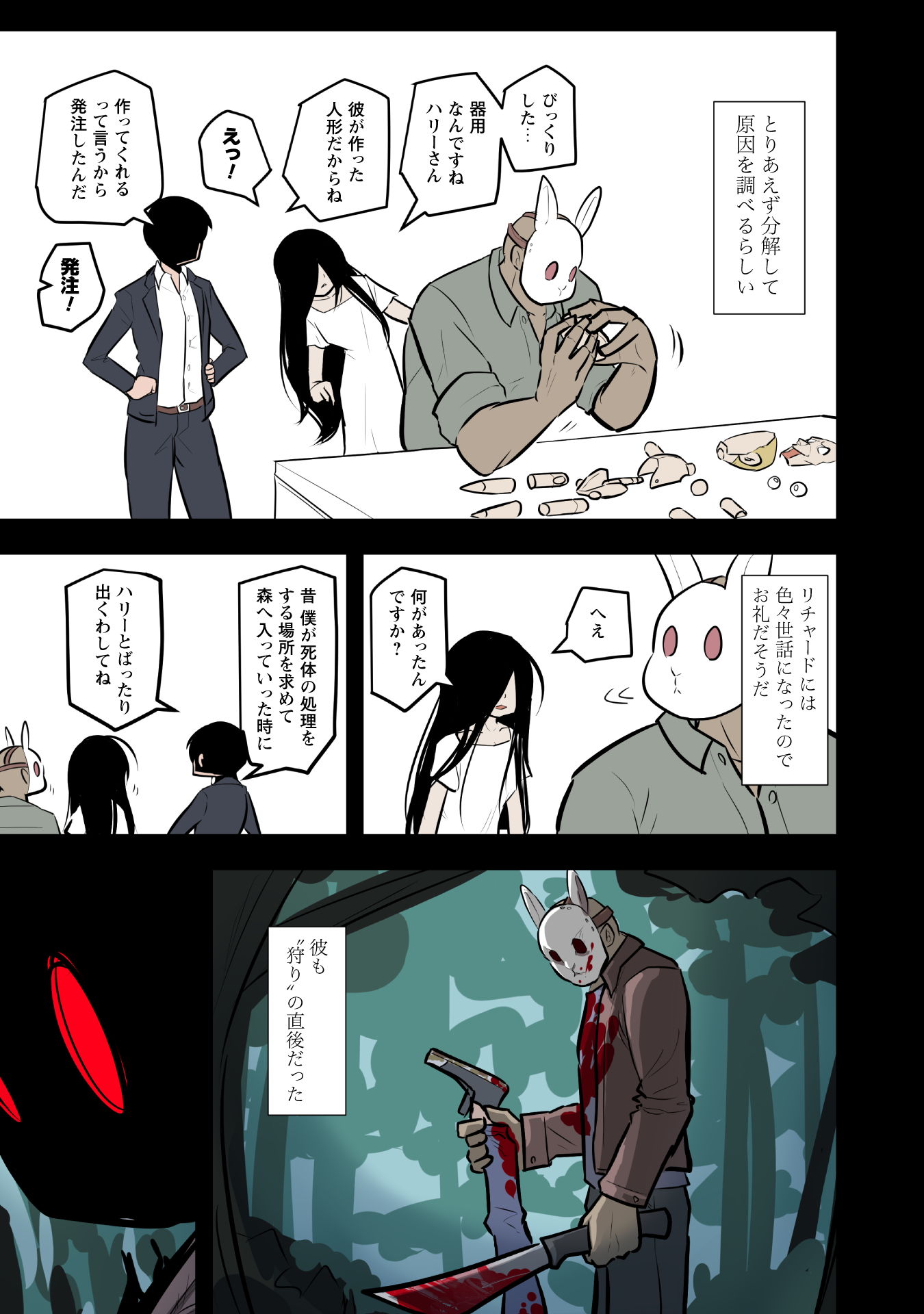 『KILLER’S HOLIDAY（1）』