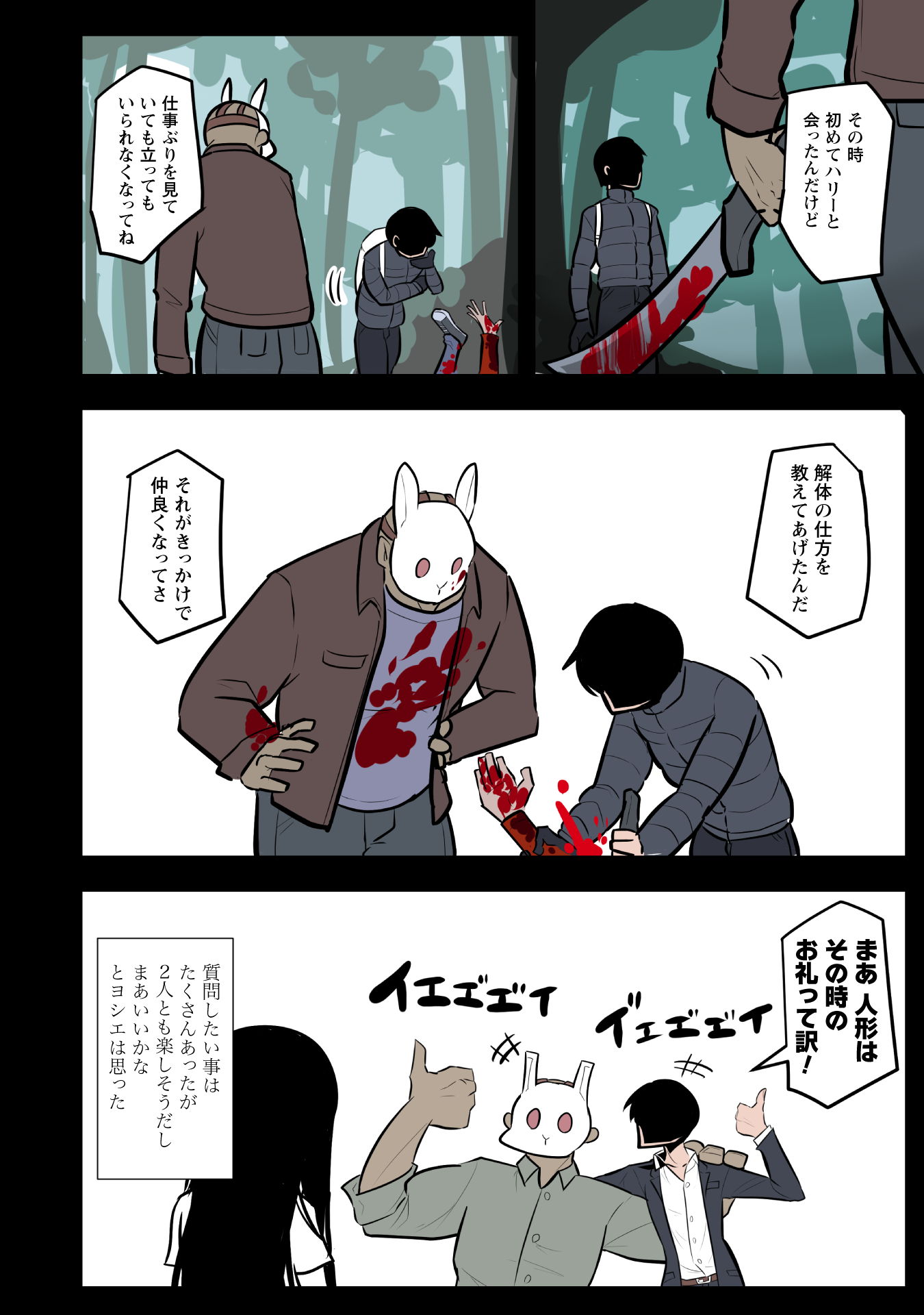 『KILLER’S HOLIDAY（1）』