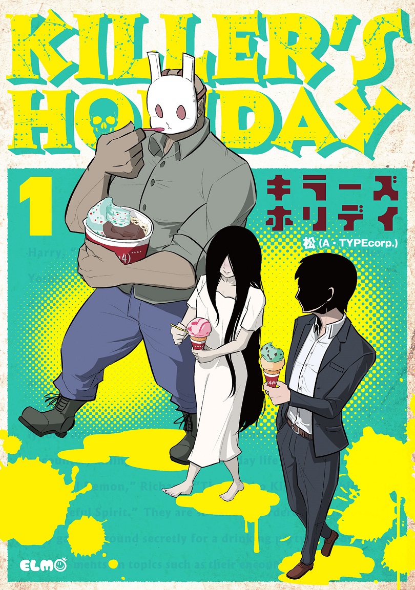 『KILLER’S HOLIDAY（1）』