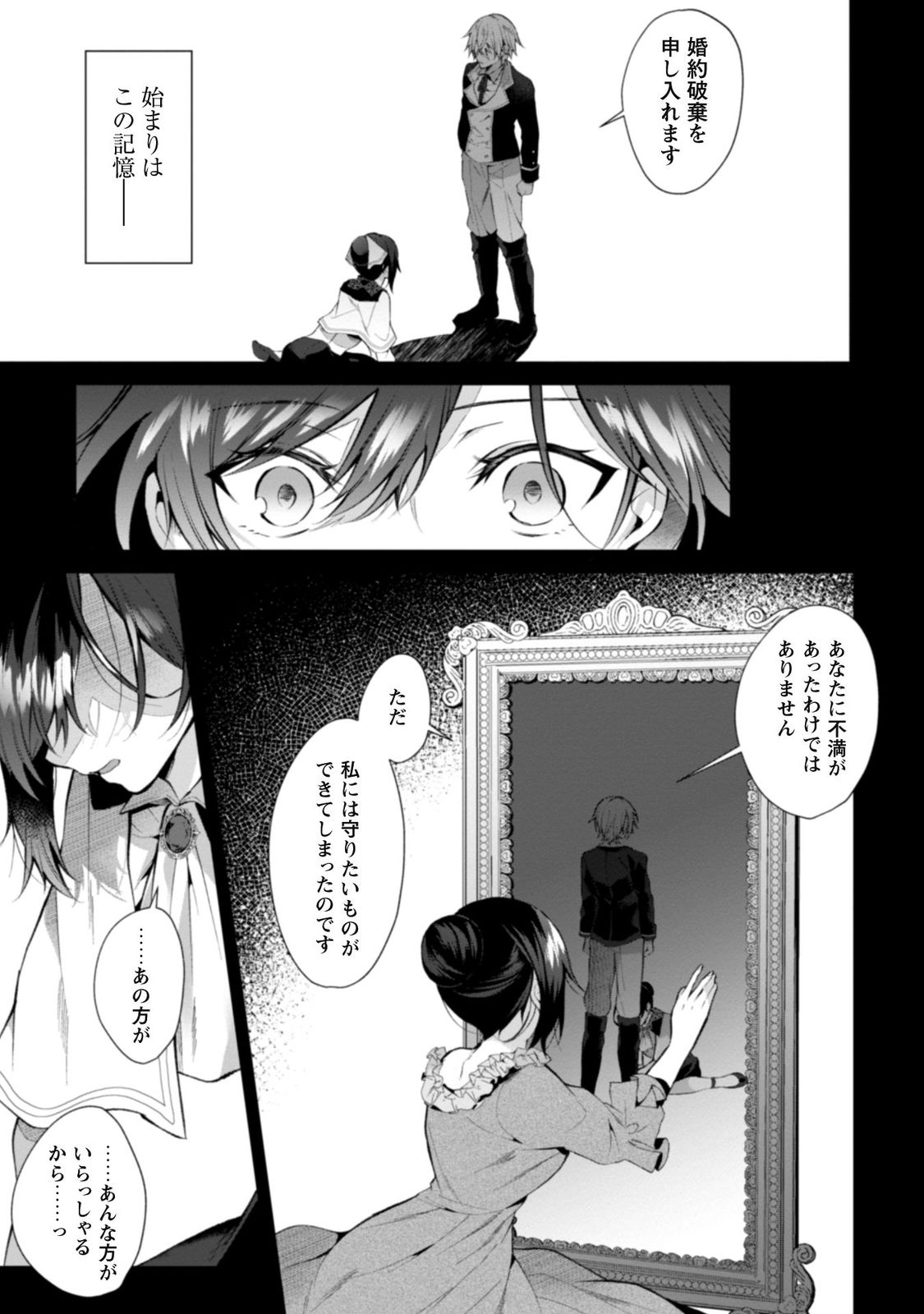 『悪役令嬢はダンスがしたい（1）』