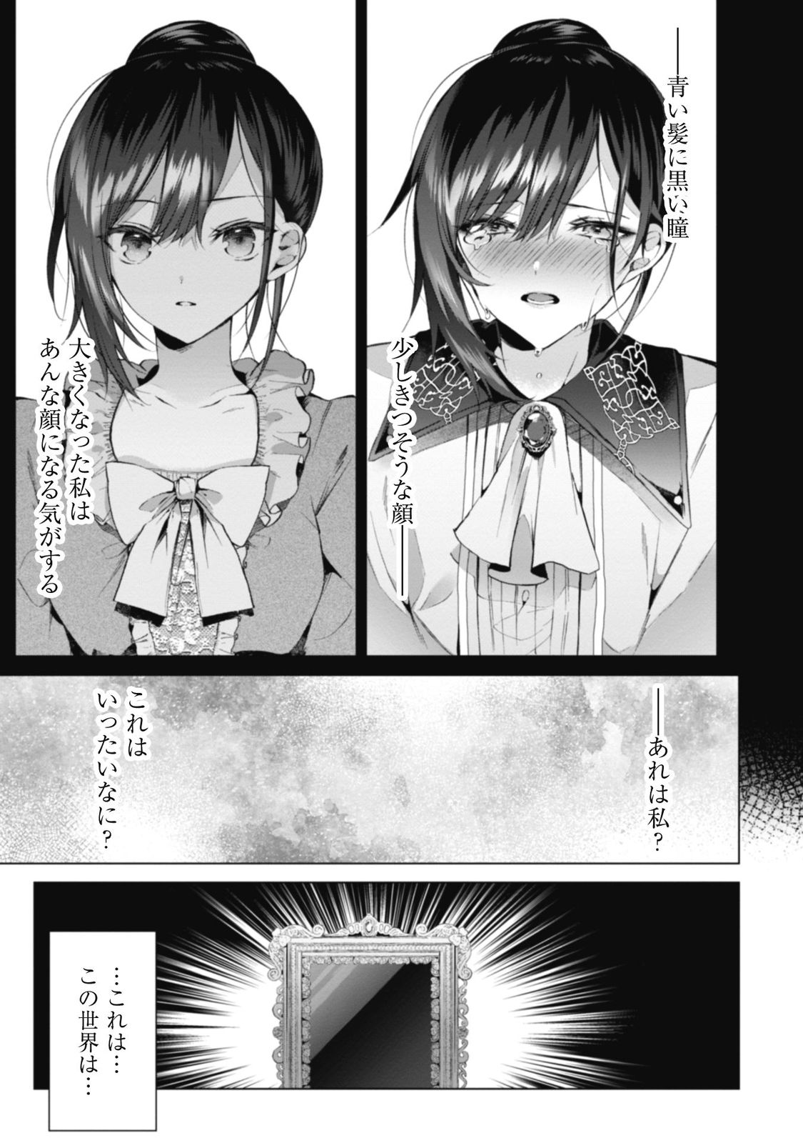 『悪役令嬢はダンスがしたい（1）』