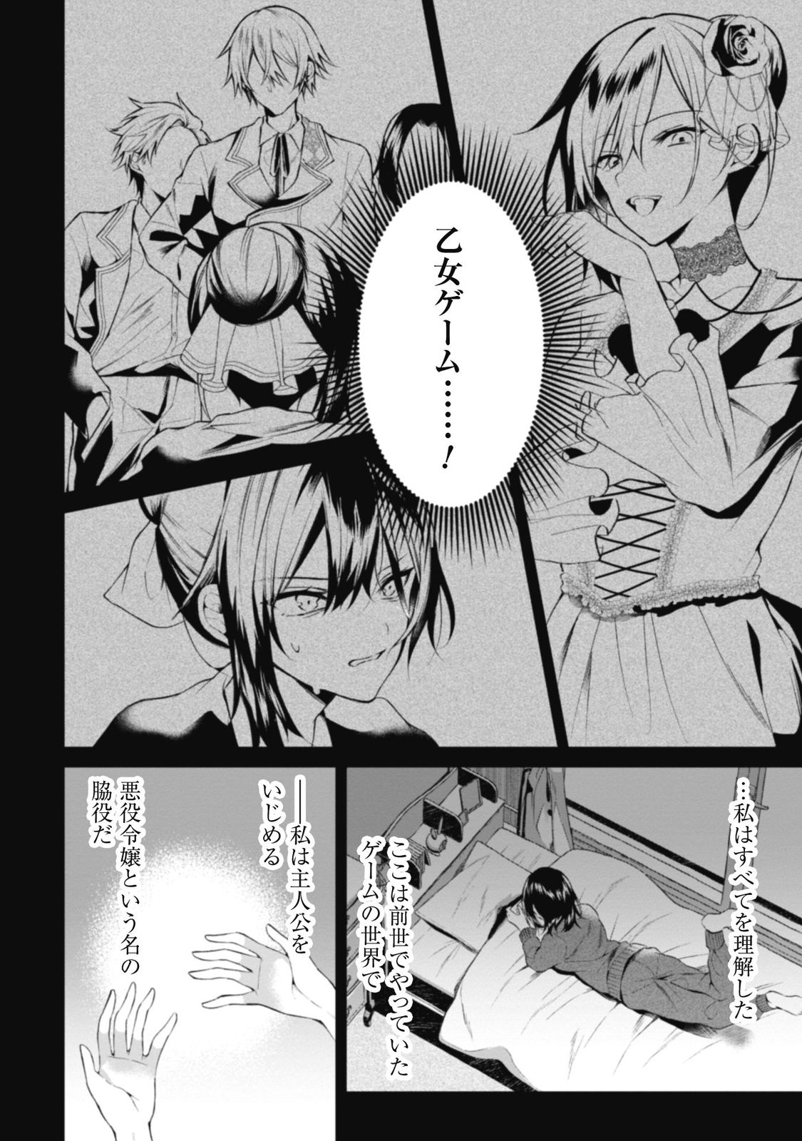 『悪役令嬢はダンスがしたい（1）』