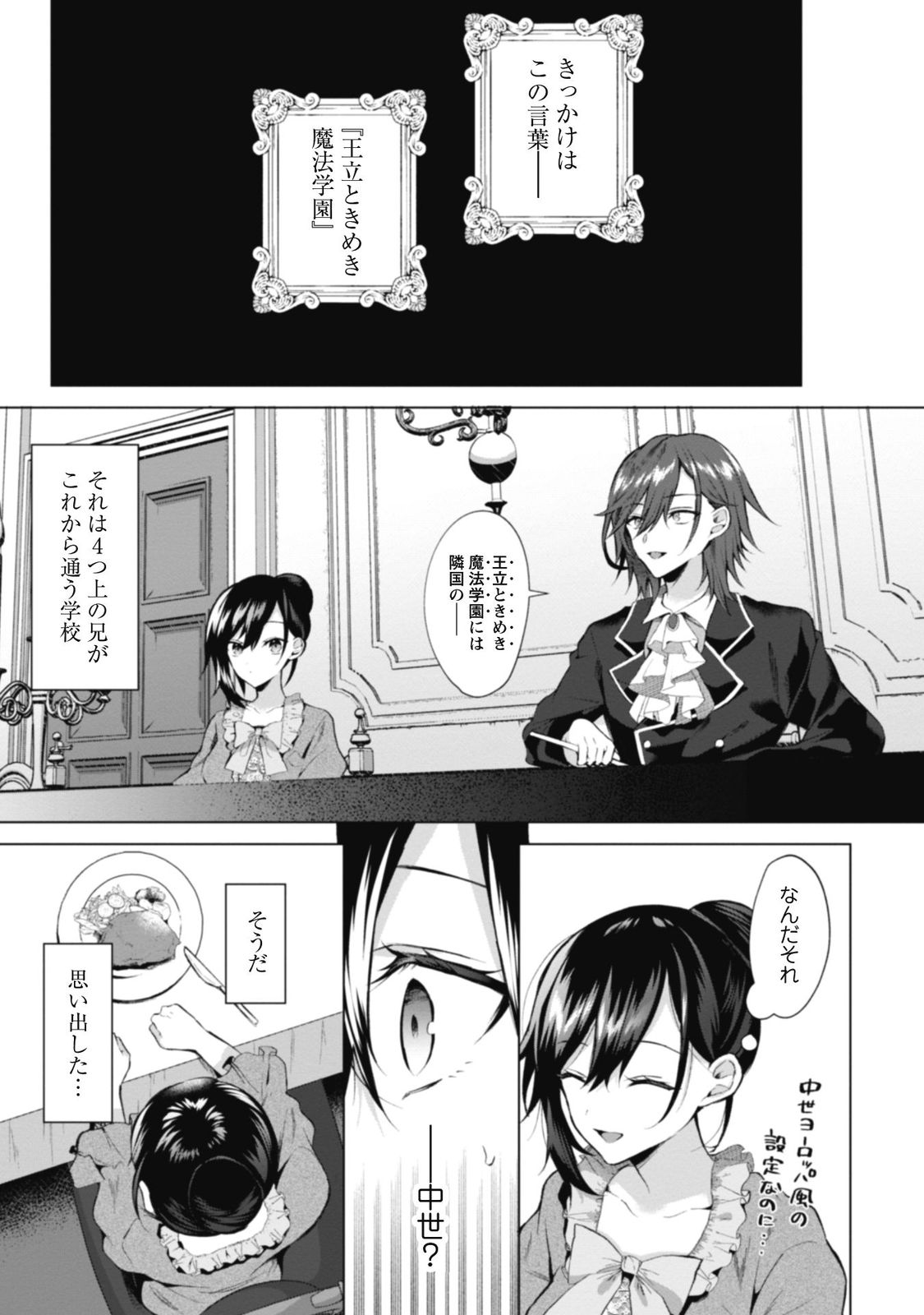『悪役令嬢はダンスがしたい（1）』
