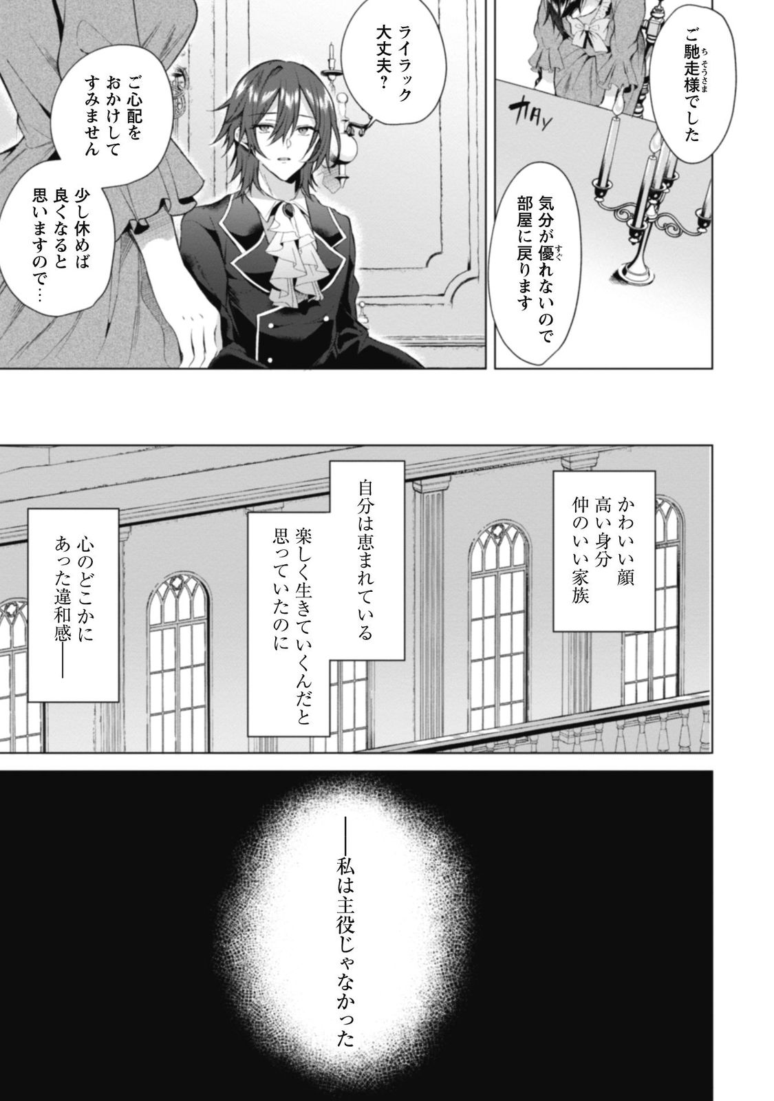 『悪役令嬢はダンスがしたい（1）』