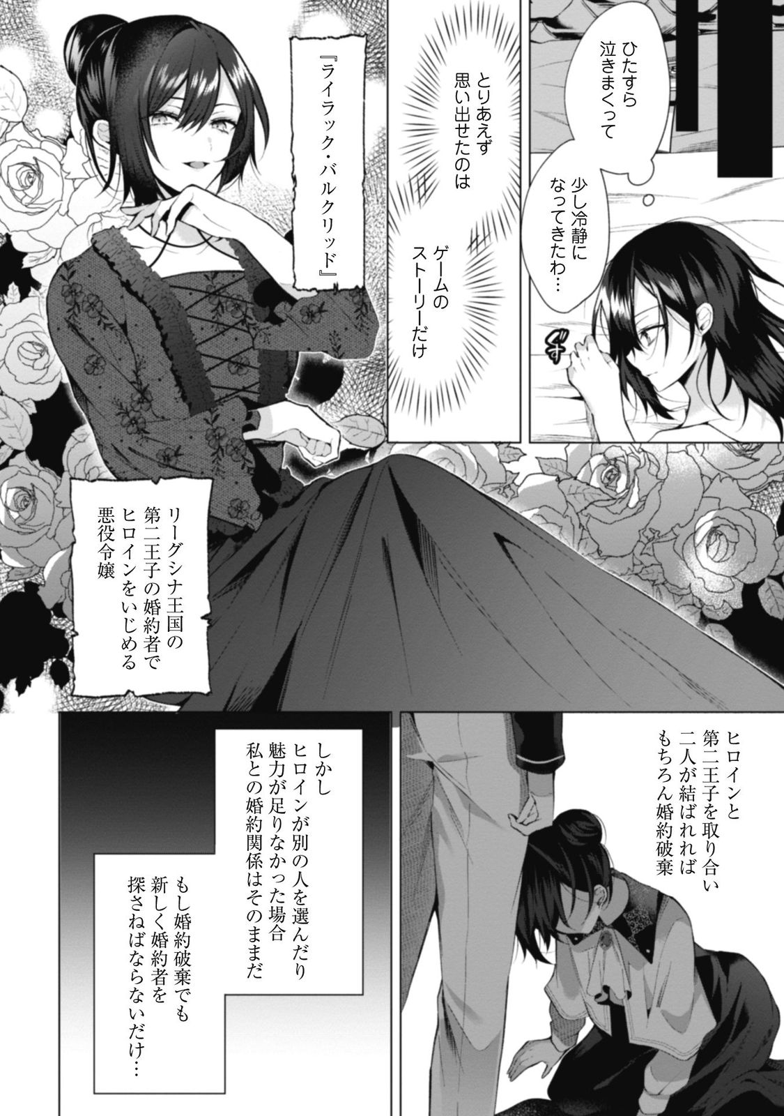 『悪役令嬢はダンスがしたい（1）』